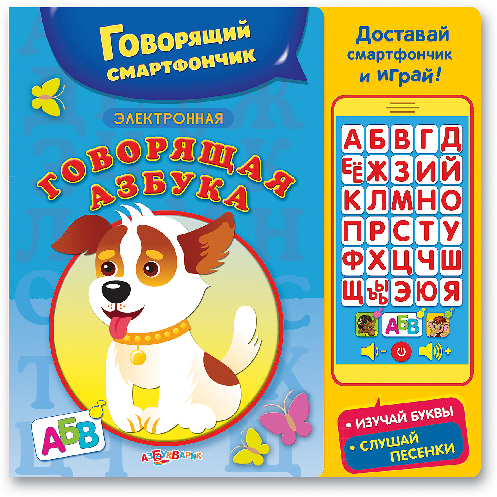 Говорящий смартфончик Говорящая азбука Говорящий смартфончик Говорящая азбукаГоворящие книги<br>Бестселлеры Азбукварика в новом современном издании со съемным модулем-смартфончиком! Ребенок сможет достать смартфончик из азбуки, поиграть с ним и выучить буквы! В каждой игрушке – песенки мультяшек и веселая песенка про алфавит.<br><br>Картонная книга со съёмной звуковой игрушкой-смартфончиком<br><br>Ширина мм: 226<br>Глубина мм: 225<br>Высота мм: 226<br>Вес г: 400<br>Возраст от месяцев: 24<br>Возраст до месяцев: 48<br>Пол: Унисекс<br>Возраст: Детский<br>SKU: 5070074