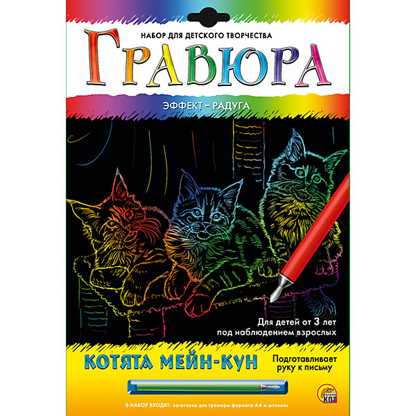 Гравюра А4 в конверте Котята Мейн-кун Гравюра А4 в конверте Котята Мейн-кунГравюры для детей<br>наборы для творчества, позволяющие Вашему ребёнку развивать свое художественное воображение, создавая сюжеты, достойные великих мастеров! Техника гравюры очень проста и понятна! На заготовке нарисованы контуры. Просто нанесите все штрихи с помощью специального штихеля и получите Вашу собственную уникальную гравюру!<br><br>Ширина мм: 225<br>Глубина мм: 30<br>Высота мм: 180<br>Вес г: 450<br>Возраст от месяцев: 0<br>Возраст до месяцев: 108<br>Пол: Унисекс<br>Возраст: Детский<br>SKU: 5096826