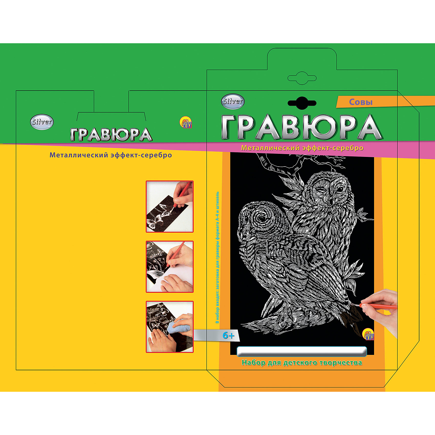 Гравюра А4 в конверте Совы Гравюра А4 в конверте СовыГравюры<br>наборы для творчества, позволяющие Вашему ребёнку развивать свое художественное воображение, создавая сюжеты, достойные великих мастеров! Техника гравюры очень проста и понятна! На заготовке нарисованы контуры. Просто нанесите все штрихи с помощью специального штихеля и получите Вашу собственную уникальную гравюру!<br><br>Ширина мм: 220<br>Глубина мм: 320<br>Высота мм: 10<br>Вес г: 575<br>Возраст от месяцев: 0<br>Возраст до месяцев: 108<br>Пол: Унисекс<br>Возраст: Детский<br>SKU: 5096846