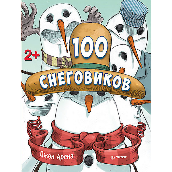 100 снеговиков 100 снеговиковПособия для обучения счёту<br>«100 снеговиков».<br><br>Характеристики:<br><br>- Издательство: Питер,2016<br>- Автор: Арена Джен. <br>- Переводчик: Римицан Н.<br>- Серия «Вы и ваш ребенок».<br>- Формат издания: 298x221x6 мм<br>- Мягкая обложка.<br>- Страниц: 24 .<br><br>100 веселых снеговиков играют в снежки и прятки, катаются с горки и строят рожицы. Сосчитай их всех!<br><br>Книгу «100 снеговиков» можно купить в нашем интернет – магазине.<br><br>Ширина мм: 298<br>Глубина мм: 221<br>Высота мм: 4<br>Вес г: 289<br>Возраст от месяцев: 12<br>Возраст до месяцев: 60<br>Пол: Унисекс<br>Возраст: Детский<br>SKU: 5100987