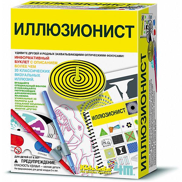 Иллюзионист, 4M Иллюзионист, 4MХимия и физика<br>Хотите узнать, что такое обман зрения? Тогда приготовьтесь к захватывающему путешествию в мир оптических иллюзий! Это не мистика и, конечно, не волшебство. Это всего лишь ошибки нашего восприятия, так похожие на магию.<br><br>К оптическим иллюзиям прибегали и знаменитые фокусники для создания потрясающих шоу, и великие художники для предания картинам неуловимой тайны.<br><br>С увлекательным набором «Иллюзионист» вы поймете, как использовать несовершенство зрения для своих мистических трюков.<br><br>Разработчики 4М подготовили для вас 20 удивительных оптических иллюзий, которые способны заворожить и взрослых, и детей. Также в набор вошли иллюзионные волчки, 3D-картинки и инструменты для создания трехмерных изображений. Магический комплект дополнен подробной инструкцией с пояснениями.<br><br>Станьте новым Давидом Копперфильдом с набором «Иллюзионист» от 4М! Может быть, именно вы повторите величайший оптический трюк с исчезновением статуи Свободы!<br><br>Невероятные фокусы, построенные на игре цвета и геометрических форм, буквально разрывают привычное сознание и заставляют взглянуть на мир по-новому. Благодаря эффектному набору ребенок научится мыслить широко и нестандартно. Его воображение пополнится яркими впечатлениями, а зрительный анализатор станет острее и чувствительнее.<br><br>Ширина мм: 220<br>Глубина мм: 170<br>Высота мм: 60<br>Вес г: 231<br>Возраст от месяцев: 96<br>Возраст до месяцев: 2147483647<br>Пол: Унисекс<br>Возраст: Детский<br>SKU: 5105202