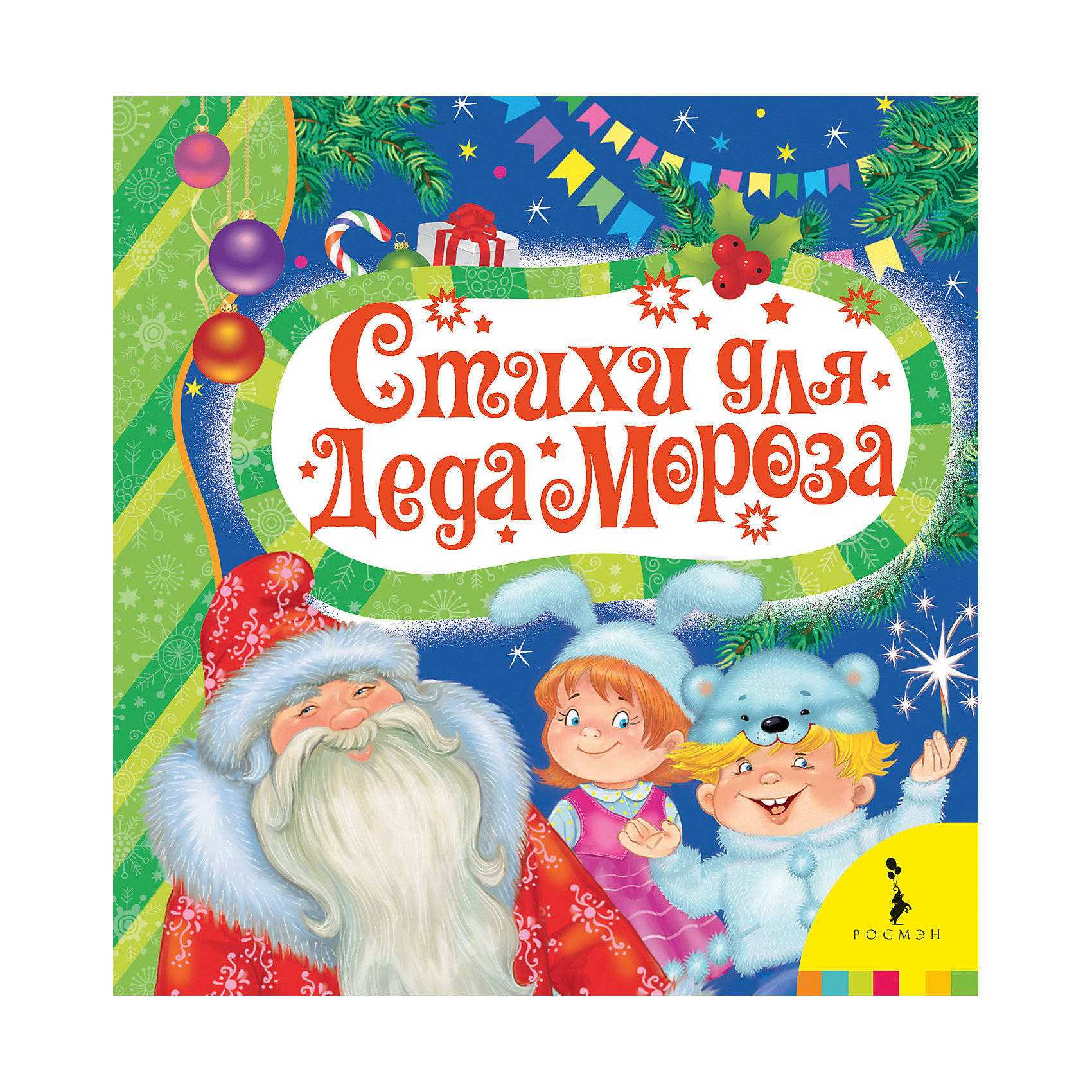 Книга Стихи для деда Мороза Книга Стихи для деда МорозаНовогодние книги<br>Стихи для деда Мороза<br><br>Характеристики:<br><br>- год выпуска: 2016<br>- издательство: Росмэн<br>- количество страниц: 10<br>- формат: 17 * 0,6 * 18 см.<br>- Тип обложки: 7Бц – твердая целлофинированная<br>- Иллюстрации: цветные<br>- вес: 170 гр.<br><br>Настоящее новогоднее издание – книга Стихи для деда Мороза от классиков детской литературы станет отличным подарком и для маленьких слушателей и для тех, кто уже учится читать самостоятельно. Отличные новогодние истории в стихах помогут приумножить атмосферу праздников в доме. В сборник вошли стихи таких известных писателей как Н. Некрасова, Е. Корсаковой, С. Дрожжина, Н. Скороденко. Ребенок сможет с вашей помощью послушать, запомнить, а может и самостоятельно прочитать стихотворения про оленей, новогодние фейерверки, про то, как улицей гуляет дедушка Мороз, про снежок и про секрет. Новогодние семейные праздники станут веселее и интереснее с новой книгой стихов, которые малыш сможет рассказывать Дедушке Морозу. <br><br>Книгу Стихи для деда Мороза можно купить в нашем интернет-магазине.<br><br>Ширина мм: 168<br>Глубина мм: 178<br>Высота мм: 6<br>Вес г: 170<br>Возраст от месяцев: 0<br>Возраст до месяцев: 36<br>Пол: Унисекс<br>Возраст: Детский<br>SKU: 5109567