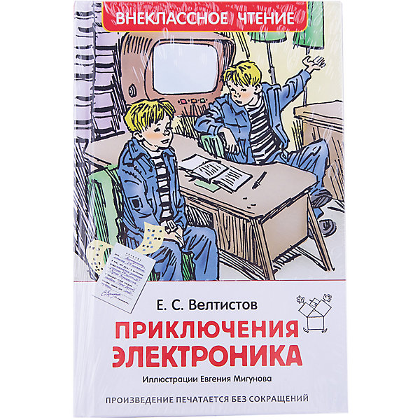 Приключения Электроника, Е. Велтистов Приключения Электроника, Е. ВелтистовРассказы<br>Приключения Электроника, Е. Велтистов<br><br>Характеристики:<br><br>• Иллюстрации: цветные<br>• Автор: Е. Велтистов <br>• Переплет: твердый <br>• Год: 2016 г. <br>• Объем: 224 стр. <br>• Издательство: Росмэн<br><br>Интересная и увлекательная история про Электроника, мальчика-робота. Электроник – лучший в мире фокусник, бегун, математик, дрессировщик и изобретатель. Его изобрел великий известный ученый-кибернетик, который смог сделать шаг вперед в науке. Эта книга подарит ребенку интересные приключения Сережки Сыроежкина и его лучшего друга-двойника Электроника.<br><br>Приключения Электроника, Е. Велтистов можно купить в нашем интернет-магазине.<br><br>Ширина мм: 202<br>Глубина мм: 103<br>Высота мм: 12<br>Вес г: 227<br>Возраст от месяцев: 84<br>Возраст до месяцев: 108<br>Пол: Унисекс<br>Возраст: Детский<br>SKU: 5109612