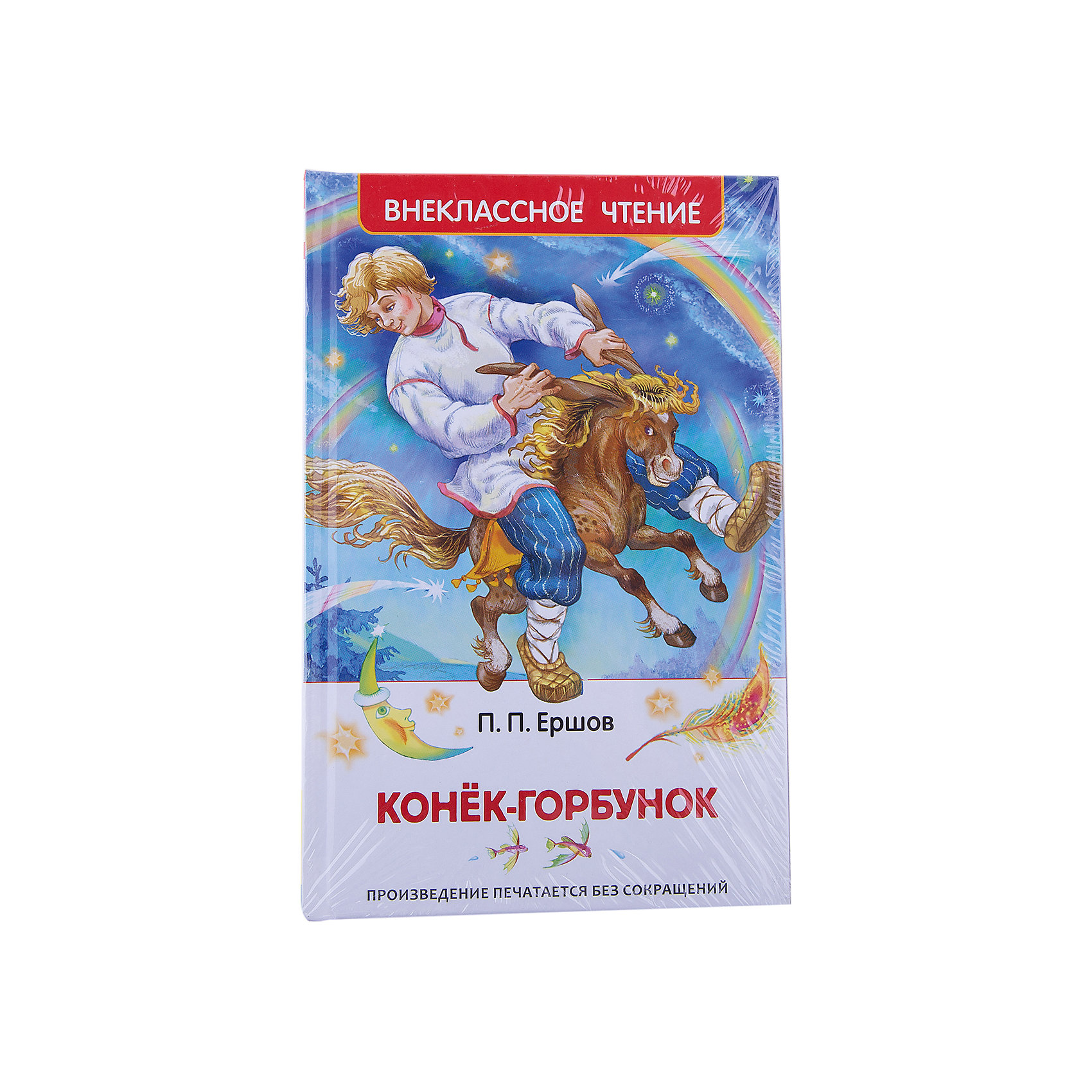Конек-горбунок, П. Ершов Конек-горбунок, П. ЕршовКонек-горбунок, П. Ершов<br><br>Характеристики:<br><br>• Иллюстрации: цветные<br>• Автор: П. Ершов<br>• Переплет: твердый <br>• Год: 2016 г. <br>• Объем: 128 стр. <br>• Издательство: Росмэн<br><br>Книга незаменимый друг человека. Благодаря рассказам ребенок сможет познать мир, не выходя из комнаты. Кроме этого правильно подобранные книги учат ребенка хорошим манерам, правилам поведения и многому другому. В этой книге ребенок сможет найти увлекательную и известную сказку Конек-горбунок. Сказка легко читается и запоминается, но при этом дает столько полезных правил и советов. Яркие красочные иллюстрации смогут завлечь ребенка и дополнить истории. <br><br>Конек-горбунок, П. Ершов можно купить в нашем интернет-магазине.<br><br>Ширина мм: 205<br>Глубина мм: 135<br>Высота мм: 10<br>Вес г: 200<br>Возраст от месяцев: 84<br>Возраст до месяцев: 108<br>Пол: Унисекс<br>Возраст: Детский<br>SKU: 5109618