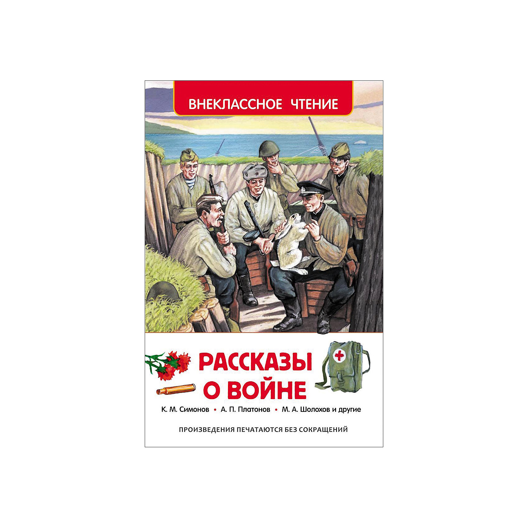 Рассказы о войне Рассказы о войнеЭнциклопедии по истории<br>Рассказы о войне<br><br>Характеристики:<br><br>• Иллюстрации: цветные<br>• Переплет: твердый <br>• Год: 2016 г. <br>• Объем: 224 стр. <br>• Издательство: Росмэн<br><br>Книга незаменимый друг человека. Благодаря рассказам ребенок сможет познать мир, не выходя из комнаты. Кроме этого правильно подобранные книги учат ребенка хорошим манерам, правилам поведения и многому другому. В данный сборник входят рассказы о войне А. Митяева, Л. Пантелеева, Л. Кассиля, А. Платонова. Яркие красочные иллюстрации смогут завлечь ребенка и дополнить истории. <br><br>Рассказы о войне можно купить в нашем интернет-магазине.<br><br>Ширина мм: 205<br>Глубина мм: 133<br>Высота мм: 10<br>Вес г: 256<br>Возраст от месяцев: 84<br>Возраст до месяцев: 108<br>Пол: Унисекс<br>Возраст: Детский<br>SKU: 5109624