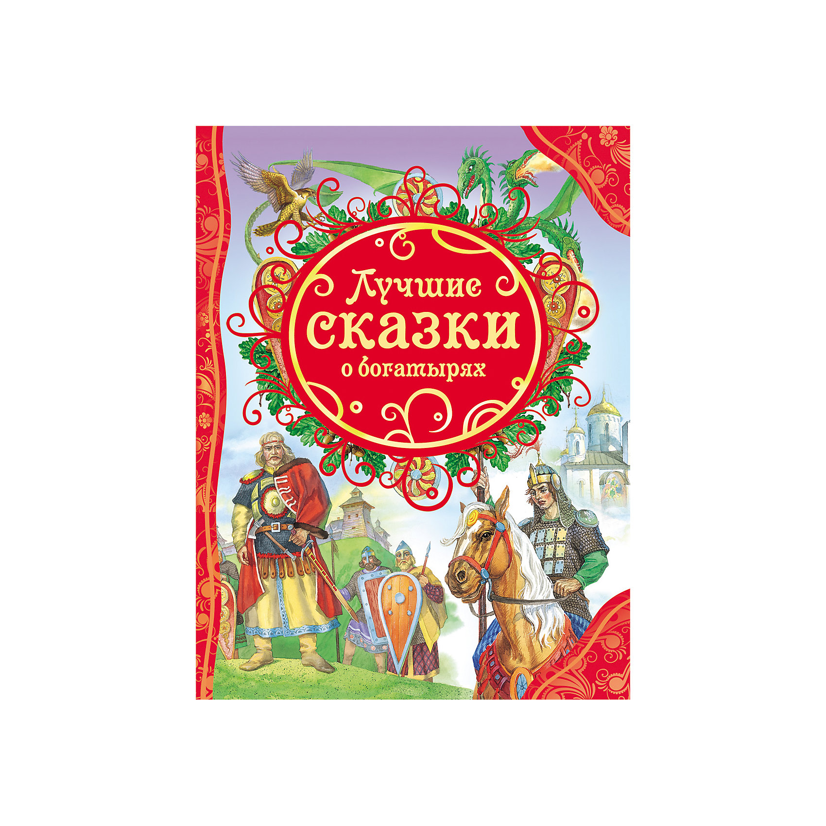 Лучшие сказки о богатырях Лучшие сказки о богатыряхРусские сказки<br>Лучшие сказки о богатырях.<br><br>Характеристики:<br><br>- Содержание: Вольга Всеславьевич, Микула Селянинович, Святогор-богатырь, Алёша Попович и Тугарин Змеевич, Про Добрыню Никитича и Змея Горыныча, Как Илья из Мурома богатырём стал, Илья Муромец и Соловей-разбойник, Как Илья от Святогора меч получил, Илья избавляет Царьград от Идолища, На заставе богатырской, Старик Данило и молодой Михайло<br>- Пересказ: И.Карнаухова<br>- Иллюстратор: И. Соковнина<br>- Издательство: Росмэн<br>- Серия: Все лучшие сказки<br>- Тип обложки: твердая обложка<br>- Иллюстрации: цветные<br>- Количество страниц: 128<br>- Размер: 265 х 205 x 12 мм.<br>- Вес: 503 гр.<br><br>Искусство петь былины и сказывать сказки перешло к нам от далеких предков вместе с обычаями и теми навыками, без которых не срубишь избу, не скуешь меча, не вырежешь ложки. Сказочники развлекали, смешили и учили своих слушателей мудрости. В книгу «Лучшие сказки о богатырях» вошли былины - особый вид сказочного творчества, - прославляющие богатырей и защитников земли Русской, воспевающие силу духа русского народа. На страницах книги ребят ждут встречи с Ильей Муромцем, Алешей Поповичем, Добрыней Никитичем и, разумеется, с их недругами Змеем Горынычем, Чудом-юдом и другими злыми силами. Как это и должно быть в сказке, все заканчивается хорошо: добро побеждает, зло всегда бывает наказано. Добрый молодец освобождает прекрасную царевну, и все заканчивается свадебным пиром. Прекрасные иллюстрации на каждой странице позволят юному читателю окунуться во времена давно минувшие, в особый мир – мир витязей и богатырей, неслыханных геройских подвигов, сил могучих, не знающих удержу.<br><br>Книгу «Лучшие сказки о богатырях» можно купить в нашем интернет-магазине.<br><br>Ширина мм: 265<br>Глубина мм: 205<br>Высота мм: 12<br>Вес г: 503<br>Возраст от месяцев: 36<br>Возраст до месяцев: 72<br>Пол: Унисекс<br>Возраст: Детский<br>SKU: 5109651