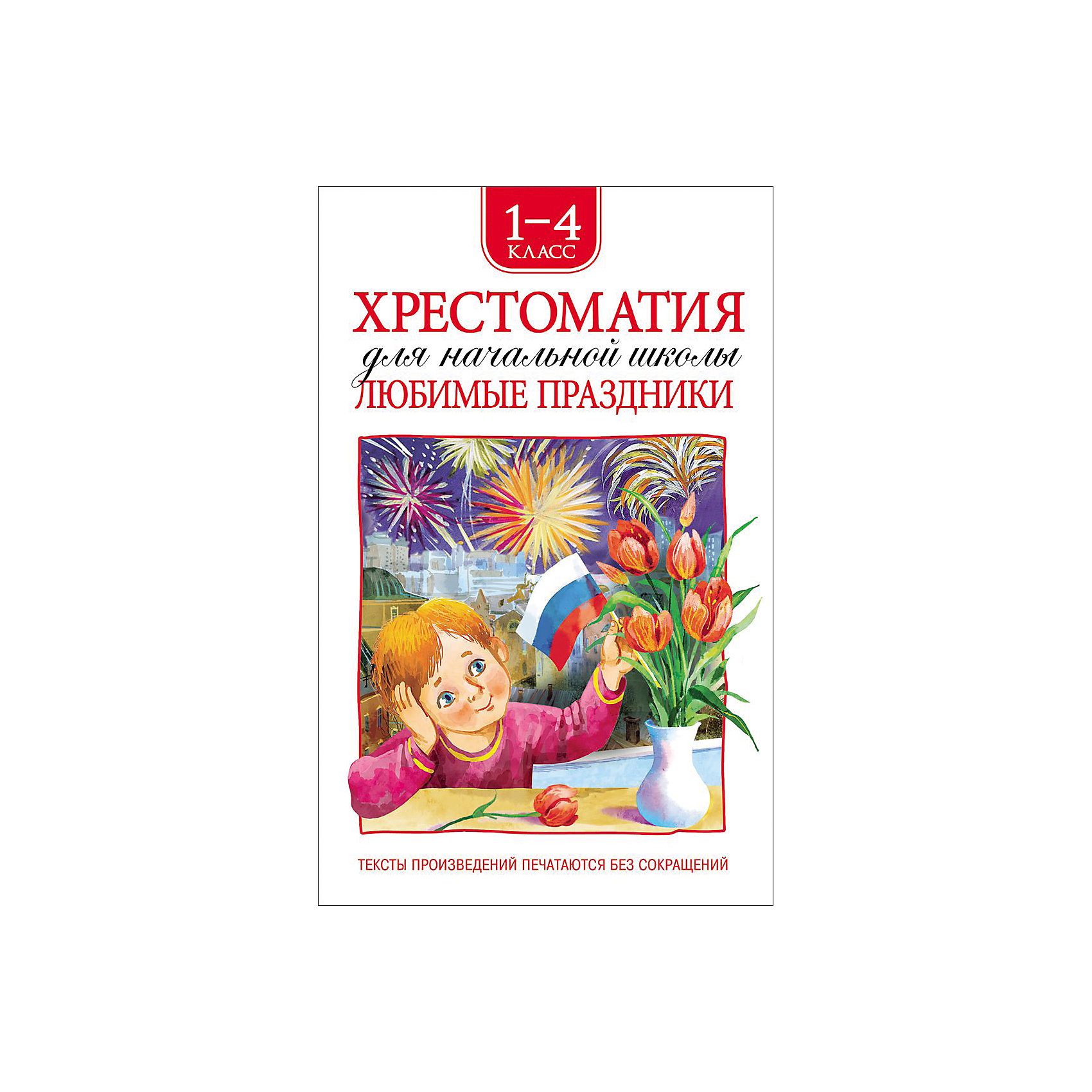 Хрестоматия 1-4 класс Любимые праздники. стихи Хрестоматия 1-4 класс Любимые праздники. стихиРосмэн<br>Хрестоматия 1-4 класс Любимые праздники. стихи.<br><br>Характеристики:<br><br>- Художники: В. Коркин, А. Лебедев, Д. Лемко и другие<br>- Издательство: Росмэн<br>- Тип обложки: твердый переплет<br>- Иллюстрации: цветные, черно-белые<br>- Количество страниц: 160<br>- Размер: 222 х 145 x 12 мм.<br>- Вес: 287 гр.<br><br>В хрестоматию вошли стихи известных писателей, посвященные праздникам: Новый Год, Рождество Христово, День защитника Отечества, Международный женский день, Пасха, Первое мая, День Победы, День России, День Знаний, День Учителя. В издании представлены стихотворения, которые рекомендованы к внеклассному чтению учащихся с 1 по 4 класс. Тексты произведений печатаются без сокращений.<br><br>Хрестоматию 1-4 класс Любимые праздники. стихи можно купить в нашем интернет-магазине.<br><br>Ширина мм: 222<br>Глубина мм: 145<br>Высота мм: 12<br>Вес г: 287<br>Возраст от месяцев: 60<br>Возраст до месяцев: 84<br>Пол: Унисекс<br>Возраст: Детский<br>SKU: 5109679