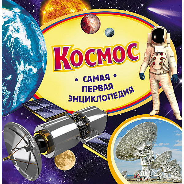 Самая первая энциклопедия Космос Самая первая энциклопедия КосмосЭнциклопедии<br>Самая первая энциклопедия Космос<br><br>Характеристики:<br><br>- издательство Росмэн<br>- количество страниц: 36<br>- формат: 23 * 0,7 * 23 см.<br>- Тип обложки: 7Бц – твердая целлофинированная<br>- Иллюстрации: цветные<br>- вес: 300 гр.<br><br>Книга Космос из серии Самая первая энциклопедия придет по вкусу как любителям серии, так и новичкам. Эта детская книга включает в себя множество цветных иллюстраций, которые делают информацию в книге интересной, наглядной и запоминающейся. Книга расскажет о самых важных частях вселенной, галактиках, созвездиях и планетах. Об изобретениях человека, позволяющих нам быть ближе и знать больше о таинственном небе. Энциклопедия поможет малышу узнать мир больше, расширить кругозор и словарный запас. <br><br>Самую первую энциклопедию Космос можно купить в нашем интернет-магазине.<br><br>Ширина мм: 225<br>Глубина мм: 225<br>Высота мм: 7<br>Вес г: 301<br>Возраст от месяцев: 36<br>Возраст до месяцев: 72<br>Пол: Унисекс<br>Возраст: Детский<br>SKU: 5109705