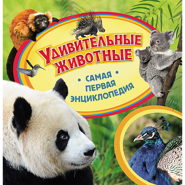 Самая первая энциклопедия Удивительные животные Самая первая энциклопедия Удивительные животныеДетские энциклопедии<br>Самая первая энциклопедия Удивительные животные <br><br>Характеристики:<br><br>- издательство Росмэн<br>- количество страниц: 36<br>- формат: 23 * 0,8 * 23 см.<br>- Тип обложки: 7Бц – твердая целлофинированная<br>- Иллюстрации: цветные<br>- вес: 300 гр.<br><br>Книга Удивительные животные из серии Самая первая энциклопедия придет по вкусу как любителям серии, так и новичкам. Эта детская книга включает в себя множество цветных иллюстраций, которые делают информацию в книге интересной, наглядной и запоминающейся. Книга расскажет о самых интересных видах животных от самых маленьких птичек колибри до горбатых верблюдов пустынь. Вопросы почемучки теперь решать легче с помощью этой книги. Энциклопедия поможет малышу узнать мир больше, расширить кругозор и словарный запас. <br><br>Самую первую энциклопедию Удивительные животные можно купить в нашем интернет-магазине.<br><br>Ширина мм: 225<br>Глубина мм: 225<br>Высота мм: 6<br>Вес г: 298<br>Возраст от месяцев: 36<br>Возраст до месяцев: 72<br>Пол: Унисекс<br>Возраст: Детский<br>SKU: 5109712