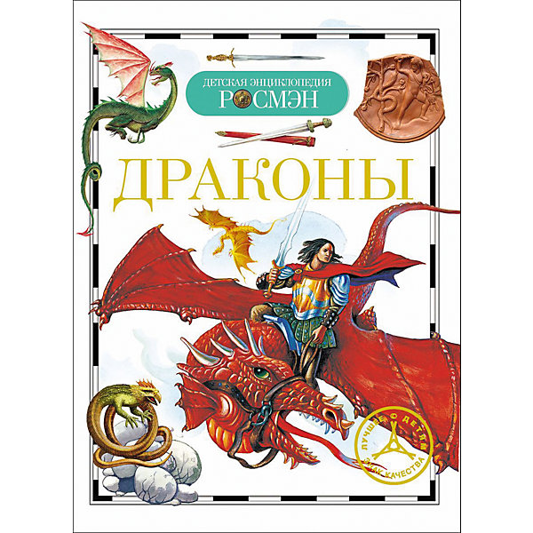 Драконы ДраконыРассказы и повести<br>Dragons (Драконы)<br><br>Характеристики:<br><br>• Серия: детская энциклопедия РОСМЭН<br>• Формат: 220x165<br>• Переплет: твердый переплет<br>• Количество страниц: 96<br>• Бумага: целлофанированная или лакированная<br>• Цветные иллюстрации: да<br>• Вес в упаковке: 231 г<br><br>Книга знакомит с удивительным миром драконов, открывает секреты жизни драконов - таинственных и неуловимых созданий. На протяжении веков человек стремился понять и укротить могучих драконов. Все знали об их существовании, но лишь немногим довелось столкнуться с ними. Книга иллюстрирована замечательными рисунками и входит в серию «Детская энциклопедия РОСМЭН».<br><br>Книгу «Драконы» можно купить в нашем интернет-магазине.<br><br>Ширина мм: 220<br>Глубина мм: 165<br>Высота мм: 10<br>Вес г: 231<br>Возраст от месяцев: 84<br>Возраст до месяцев: 108<br>Пол: Унисекс<br>Возраст: Детский<br>SKU: 5109727