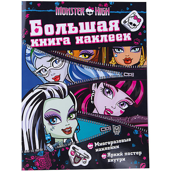 Большая книга наклеек (молния) Monster High Большая книга наклеек (молния) Monster HighКнижки с наклейками<br>Характеристики товара:<br><br>- цвет: разноцветный;<br>- материал: бумага;<br>- количество страниц: 8;<br>- формат: 40 x 30 см;<br>- возраст: 0+;<br>- обложка: мягкая.<br><br>Куклы–монстры – любимицы современных девочек. Наклейки – интересный способ занять малышку. Наклейки выполнены таким образом, что не оставляют следов при использовании, поэтому подходят для украшения любых поверхностей без риска их испортить. Кроме того, в сборнике есть бонус – красочный постер, который можно повесить на стену в детской. Все материалы, использованные при производстве издания, соответствуют всем стандартам качества и безопасности. <br><br>Большую книгу наклеек (молния) Monster High от компании Росмэн можно приобрести в нашем интернет-магазине.<br><br>Ширина мм: 400<br>Глубина мм: 300<br>Высота мм: 3<br>Вес г: 151<br>Возраст от месяцев: 60<br>Возраст до месяцев: 84<br>Пол: Женский<br>Возраст: Детский<br>SKU: 5109815