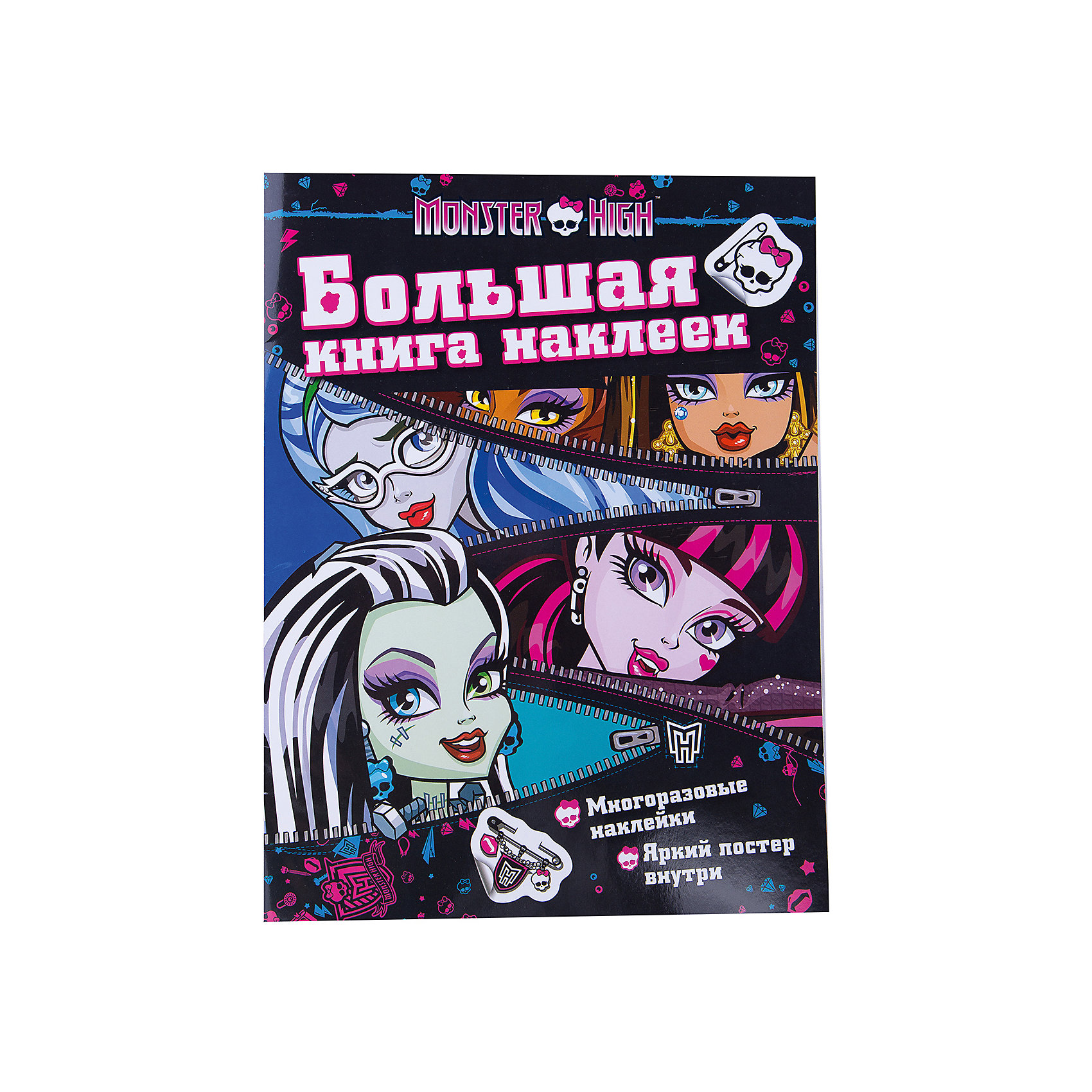 Большая книга наклеек (молния) Monster High Большая книга наклеек (молния) Monster HighТворчество для малышей<br>Характеристики товара:<br><br>- цвет: разноцветный;<br>- материал: бумага;<br>- количество страниц: 8;<br>- формат: 40 x 30 см;<br>- возраст: 0+;<br>- обложка: мягкая.<br><br>Куклы–монстры – любимицы современных девочек. Наклейки – интересный способ занять малышку. Наклейки выполнены таким образом, что не оставляют следов при использовании, поэтому подходят для украшения любых поверхностей без риска их испортить. Кроме того, в сборнике есть бонус – красочный постер, который можно повесить на стену в детской. Все материалы, использованные при производстве издания, соответствуют всем стандартам качества и безопасности. <br><br>Большую книгу наклеек (молния) Monster High от компании Росмэн можно приобрести в нашем интернет-магазине.<br><br>Ширина мм: 400<br>Глубина мм: 300<br>Высота мм: 3<br>Вес г: 151<br>Возраст от месяцев: 60<br>Возраст до месяцев: 84<br>Пол: Женский<br>Возраст: Детский<br>SKU: 5109815