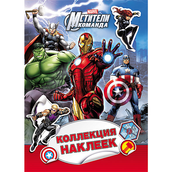 Коллекция наклеек Мстители Коллекция наклеек МстителиКнижки с наклейками<br>Характеристики товара:<br><br>- цвет: разноцветный;<br>- материал: бумага;<br>- количество страниц: 8;<br>- формат: 27,5 x 20,0 см;<br>- возраст: 0+;<br>- обложка: мягкая.<br><br>Альбом с наклейками – собрание ярких стикеров для украшения и дизайна любых поверхностей. Тематическое оформление каждого альбома представляет историю про любимых героев, которую малыш может создать сам. Наклейками можно украсить как тетради и блокноты, так и технику или мебель детской. При необходимости наклейки легко удаляются, не оставляя следов и повреждений предметов. Все материалы, использованные при производстве издания, соответствуют всем стандартам качества и безопасности. <br><br>Коллекцию наклеек Мстители от компании Росмэн можно приобрести в нашем интернет-магазине.<br><br>Ширина мм: 275<br>Глубина мм: 200<br>Высота мм: 3<br>Вес г: 65<br>Возраст от месяцев: 0<br>Возраст до месяцев: 36<br>Пол: Мужской<br>Возраст: Детский<br>SKU: 5109818