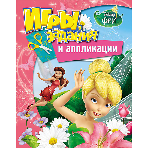 Игры, задания и аппликации Феи Игры, задания и аппликации ФеиКниги по фильмам и мультфильмам<br>Характеристики товара:<br><br>- цвет: разноцветный;<br>- материал: бумага;<br>- количество страниц: 16;<br>- формат: 27,5 x 21,2 см;<br>- возраст: 3+;<br>- обложка: мягкая.<br><br>Популярные героини Феи – главная тема нового альбома. Интересный сборник содержит множество игр для разума, головоломок, лабиринтов и аппликаций. Все необходимое для игры находится внутри альбома. Кроме этого потребуются ножницы, клей и ручки или карандаши. Любимые всеми детьми герои помогут малышу стать более аккуратным и внимательным. Все материалы, использованные при производстве издания, отвечают всем требованиям по качеству и безопасности.<br><br>Игры, задания и аппликации Феи от компании Росмэн можно приобрести в нашем интернет-магазине.<br><br>Ширина мм: 275<br>Глубина мм: 220<br>Высота мм: 2<br>Вес г: 75<br>Возраст от месяцев: 36<br>Возраст до месяцев: 72<br>Пол: Женский<br>Возраст: Детский<br>SKU: 5109826
