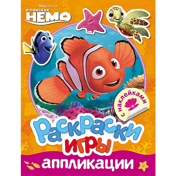 Раскраски, игры, аппликации с наклейками, Немо Раскраски, игры, аппликации с наклейками, НемоРаскраски по номерам<br>Характеристики товара:<br><br>- цвет: разноцветный;<br>- материал: бумага;<br>- количество страниц: 16;<br>- формат: 27,5 x 21,3 см;<br>- возраст: 3+;<br>- обложка: мягкая.<br><br>Сборник из новой коллекции от Росмэн - уникальное собрание занимательных игр для детей. В книге можно раскрашивать картинки, клеить яркие аппликации и решать логические задачки. Все необходимое для игры находится внутри альбома. Альбом развивает воображение, улучшает творческие навыки, прививает внимательность и аккуратность. Все материалы, использованные при производстве издания, отвечают всем требованиям по качеству и безопасности.<br><br>Сборник Раскраски, игры, аппликации с наклейками, Немо от компании Росмэн можно приобрести в нашем интернет-магазине.<br><br>Ширина мм: 275<br>Глубина мм: 210<br>Высота мм: 2<br>Вес г: 84<br>Возраст от месяцев: 36<br>Возраст до месяцев: 72<br>Пол: Унисекс<br>Возраст: Детский<br>SKU: 5109828