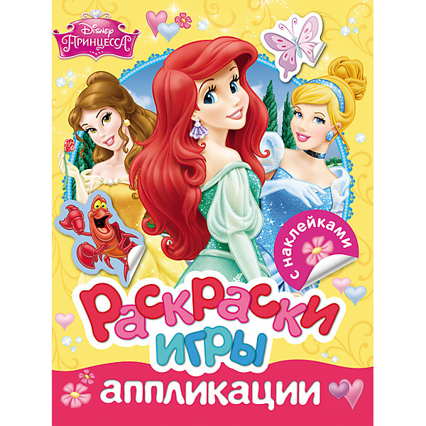Раскраски, игры, аппликации с наклейками, Принцесса Раскраски, игры, аппликации с наклейками, ПринцессаРаскраски по номерам<br>Характеристики товара:<br><br>- цвет: разноцветный;<br>- материал: бумага;<br>- количество страниц: 16;<br>- формат: 27,5 x 21,3 см;<br>- возраст: 3+;<br>- обложка: мягкая.<br><br>Книжки с заданиями – отличный способ занять ребенка в свободное время. Интересный сборник содержит множество игр для разума, головоломок, лабиринтов и аппликаций. Все необходимое для игры находится внутри альбома. Альбом развивает воображение, улучшает творческие навыки, прививает внимательность и аккуратность. Все материалы, использованные при производстве издания, отвечают всем требованиям по качеству и безопасности.<br><br>Сборник Раскраски, игры, аппликации с наклейками, Принцесса от компании Росмэн можно приобрести в нашем интернет-магазине.<br><br>Ширина мм: 275<br>Глубина мм: 212<br>Высота мм: 2<br>Вес г: 86<br>Возраст от месяцев: 36<br>Возраст до месяцев: 72<br>Пол: Женский<br>Возраст: Детский<br>SKU: 5109829