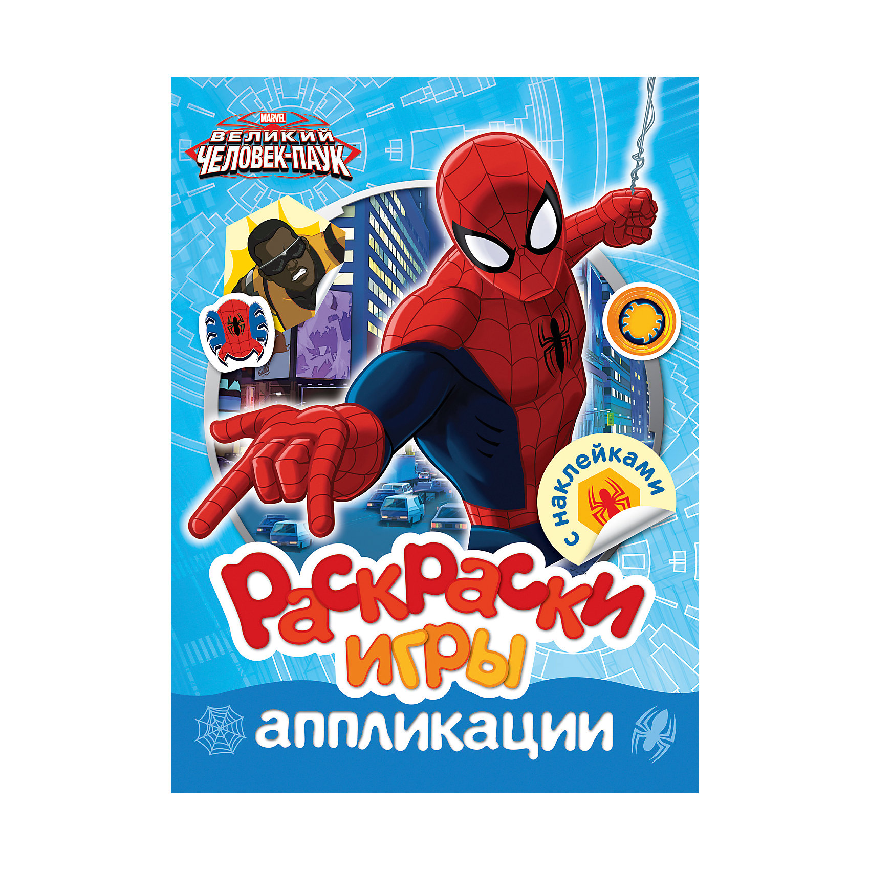 Раскраски, игры, аппликации с наклейками, Человек-паук Раскраски, игры, аппликации с наклейками, Человек-паукРосмэн<br>Характеристики товара:<br><br>- цвет: разноцветный;<br>- материал: бумага;<br>- количество страниц: 16;<br>- формат: 27,5 x 21,3 см;<br>- возраст: 3+;<br>- обложка: мягкая.<br><br>Книжки с заданиями – отличный способ занять ребенка в свободное время. Интересный сборник содержит множество игр для разума, головоломок, лабиринтов и аппликаций. Все необходимое для игры находится внутри альбома. Альбом развивает воображение, улучшает творческие навыки, прививает внимательность и аккуратность. Все материалы, использованные при производстве издания, отвечают всем требованиям по качеству и безопасности.<br><br>Сборник Раскраски, игры, аппликации с наклейками, Человек-паук от компании Росмэн можно приобрести в нашем интернет-магазине.<br><br>Ширина мм: 275<br>Глубина мм: 213<br>Высота мм: 2<br>Вес г: 84<br>Возраст от месяцев: 36<br>Возраст до месяцев: 72<br>Пол: Мужской<br>Возраст: Детский<br>SKU: 5109833