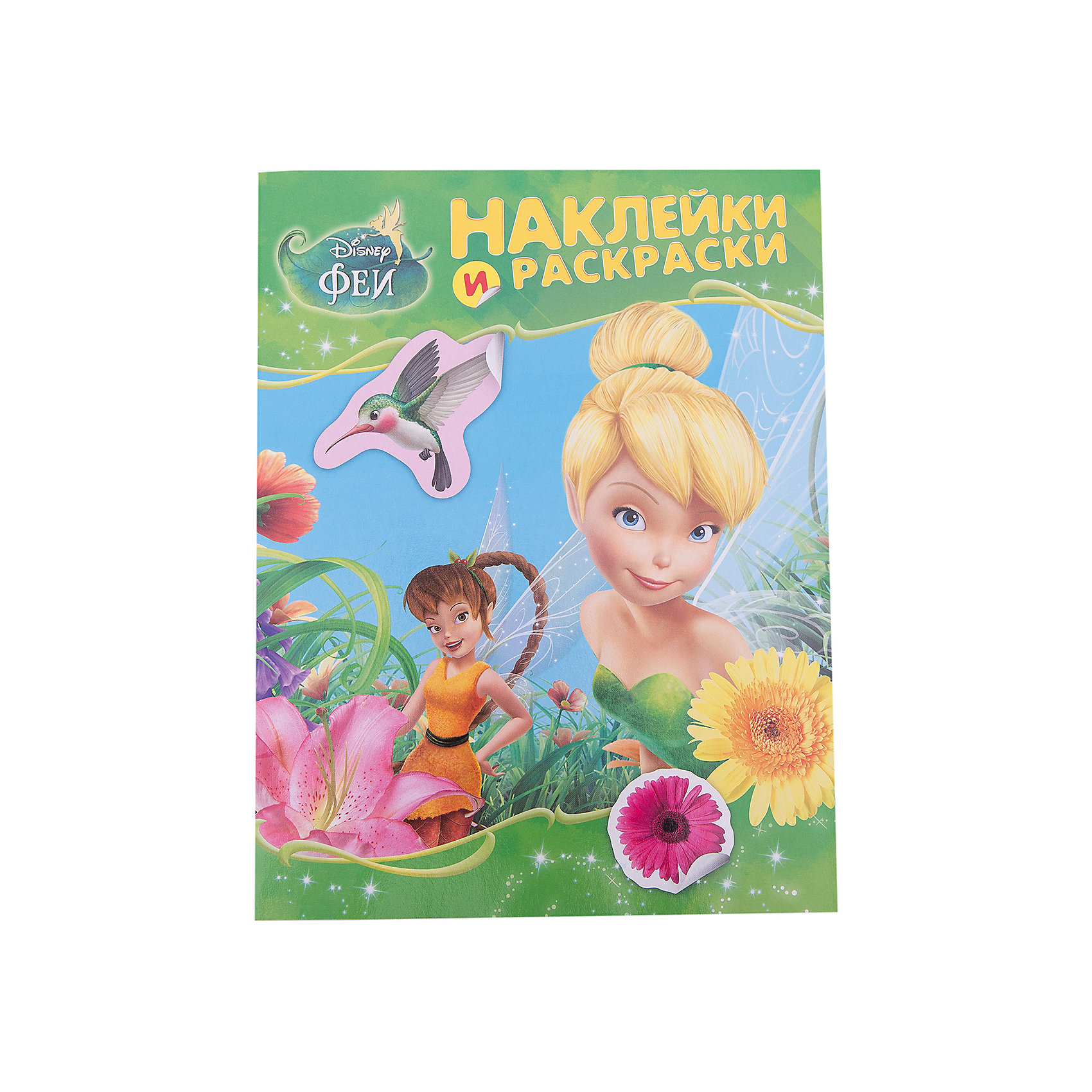 Наклейки и раскраски, Феи Наклейки и раскраски, ФеиТворчество для малышей<br>Характеристики товара:<br><br>- цвет: разноцветный;<br>- материал: бумага;<br>- количество страниц: 12;<br>- формат: 27,5 x 21,0 см;<br>- возраст: 0+;<br>- обложка: мягкая.<br><br>Новый сборник от издательства Росмэн - уникальная книга для развития детей. В отличие от обычных раскрасок, где малыш выбирает цвета по образцу, данное издание содержит похожие картинки и предлагает ребенку сделать их одинаковыми с помощью стикеров, тем самым развивая внимательность. Кроме этого, картинки можно раскрашивать самостоятельно. Все материалы, использованные при производстве издания, соответствуют всем стандартам качества и безопасности. <br><br>Издание Наклейки и раскраски, Феи от компании Росмэн можно приобрести в нашем интернет-магазине.<br><br>Ширина мм: 275<br>Глубина мм: 213<br>Высота мм: 2<br>Вес г: 80<br>Возраст от месяцев: 0<br>Возраст до месяцев: 36<br>Пол: Женский<br>Возраст: Детский<br>SKU: 5109842