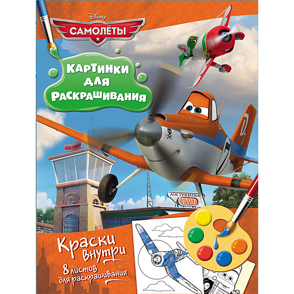 Раскраска с красками, Самолеты Раскраска с красками, СамолетыРаскраски по номерам<br>Характеристики товара:<br><br>- цвет: разноцветный;<br>- материал: бумага;<br>- количество страниц: 16;<br>- формат: 27,8 x 21,0 см;<br>- обложка: мягкая;<br>- наличие красок в комплекте.<br><br>Раскраска – отличный вариант занять малыша в свободное время. Раскрашивание картинок развивает творческие способности, улучшает мелкую моторику и прививает любовь к рисованию. Примечательно, что краски для набора в количестве пяти цветов идут в комплекте. Популярные герои – главная тема альбома. Самолеты понравятся всем мальчикам, которые в восторге от транспорта супергероев! Все материалы, использованные при производстве издания, соответствуют всем стандартам качества и безопасности. <br><br>Издание Раскраска с красками, Самолеты от компании Росмэн можно приобрести в нашем интернет-магазине.<br><br>Ширина мм: 278<br>Глубина мм: 210<br>Высота мм: 2<br>Вес г: 96<br>Возраст от месяцев: 0<br>Возраст до месяцев: 36<br>Пол: Мужской<br>Возраст: Детский<br>SKU: 5109848
