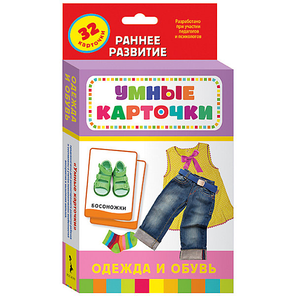 Одежда и обувь, развивающие карточки 0+ Одежда и обувь, развивающие карточки 0+Обучающие карточки<br>Характеристики товара:<br><br>- цвет: разноцветный;<br>- материал: бумага;<br>- количество страниц: 64;<br>- формат: 20,0 x 11,0 см;<br>- возраст: 0+;<br>- обложка: картонная коробка.<br><br>Раннее развитие малыша – важная и неотъемлемая часть жизни молодой семьи. Развивающие карточки – прекрасный помощник в этом непростом деле. В интересной игровой форме малыш познакомится с окружающим миром и начнет подготовку к школе. Комплект содержит 32 ярких карточки. На каждой страничке вас ждет увлекательное задание или интересный вопрос! Все материалы, использованные при производстве издания, соответствуют всем стандартам качества и безопасности. <br><br>Издание Одежда и обувь, развивающие карточки 0+ от компании Росмэн можно приобрести в нашем интернет-магазине.<br><br>Ширина мм: 200<br>Глубина мм: 110<br>Высота мм: 20<br>Вес г: 210<br>Возраст от месяцев: 0<br>Возраст до месяцев: 36<br>Пол: Унисекс<br>Возраст: Детский<br>SKU: 5109867