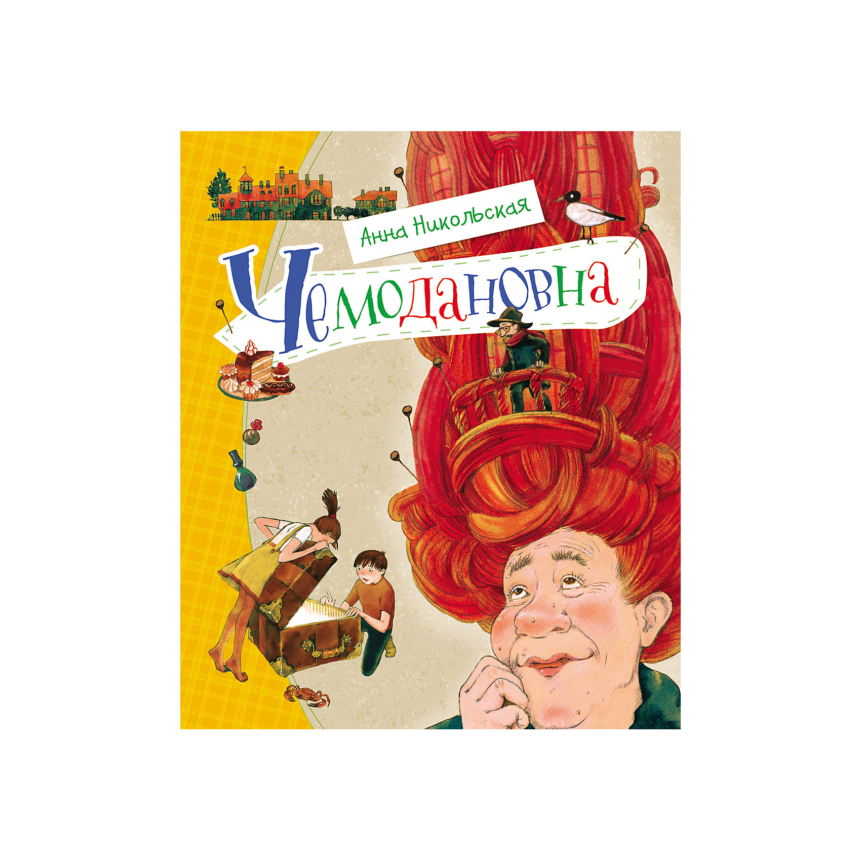 Чемодановна, А. Никольская Чемодановна, А. НикольскаяРассказы и повести<br>Характеристики товара:<br><br>- цвет: разноцветный;<br>- материал: бумага;<br>- страниц: 96;<br>- формат: 24 х 20 см;<br>- обложка: твердая;<br>- иллюстрации.<br><br>Эта интересная книга с иллюстрациями станет отличным подарком для ребенка. Она содержит в себе сказку, которая полюбилась уже многим! Талантливый иллюстратор дополнил книгу качественными рисунками, которые помогают ребенку проникнуться духом сказки.<br>Чтение - отличный способ активизации мышления, оно помогает ребенку развивать зрительную память, концентрацию внимания и воображение. Издание произведено из качественных материалов, которые безопасны даже для самых маленьких.<br><br>Книгу Чемодановна, А. Никольская от компании Росмэн можно купить в нашем интернет-магазине.<br><br>Ширина мм: 242<br>Глубина мм: 205<br>Высота мм: 10<br>Вес г: 396<br>Возраст от месяцев: 60<br>Возраст до месяцев: 84<br>Пол: Унисекс<br>Возраст: Детский<br>SKU: 5109914