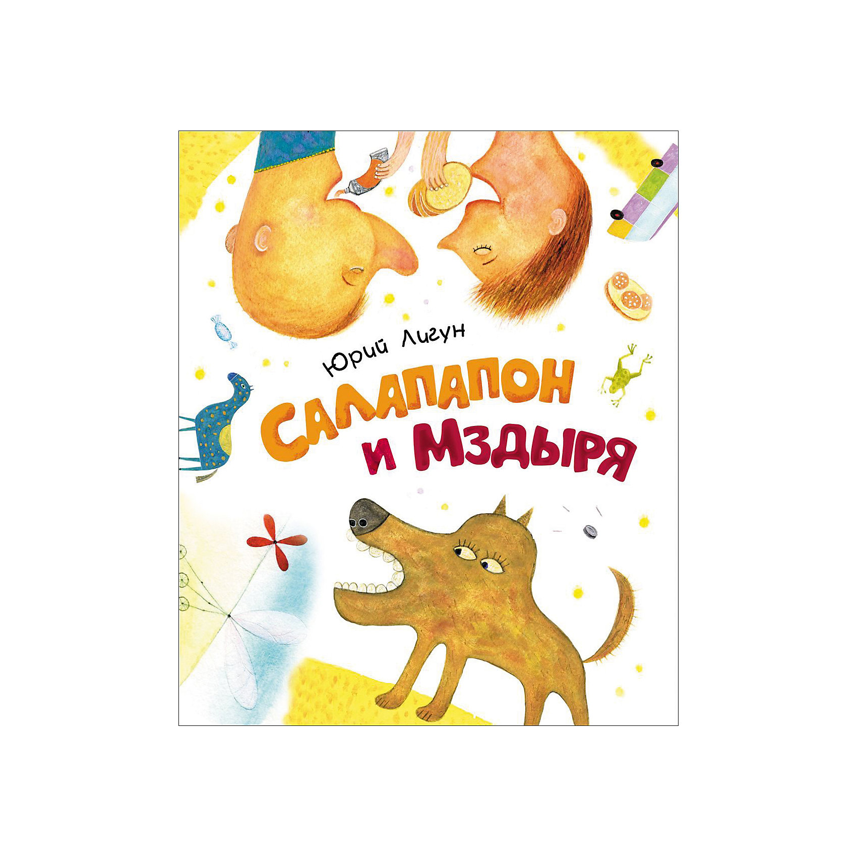 Салапапон и Мздыря, Ю. Лигун Салапапон и Мздыря, Ю. ЛигунРосмэн<br>Характеристики товара:<br><br>- цвет: разноцветный;<br>- материал: бумага;<br>- страниц: 72;<br>- формат: 24 х 20 см;<br>- обложка: твердая;<br>- иллюстрации.<br><br>Эта интересная книга с иллюстрациями станет отличным подарком для ребенка. Она содержит в себе сказку, которая полюбилась уже многим! Талантливый иллюстратор дополнил книгу качественными рисунками, которые помогают ребенку проникнуться духом сказки.<br>Чтение - отличный способ активизации мышления, оно помогает ребенку развивать зрительную память, концентрацию внимания и воображение. Издание произведено из качественных материалов, которые безопасны даже для самых маленьких.<br><br>Книгу Салапапон и Мздыря, Ю. Лигун от компании Росмэн можно купить в нашем интернет-магазине.<br><br>Ширина мм: 243<br>Глубина мм: 205<br>Высота мм: 10<br>Вес г: 328<br>Возраст от месяцев: 60<br>Возраст до месяцев: 84<br>Пол: Унисекс<br>Возраст: Детский<br>SKU: 5109919