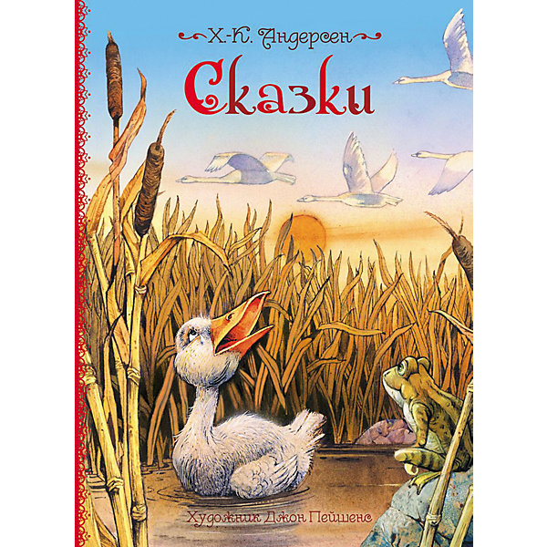 Сказки (ил. Дж. Пейшенса), Х.-К. Андерсен Сказки (ил. Дж. Пейшенса), Х.-К. АндерсенАндерсен Г.Х.<br>Характеристики товара:<br><br>- цвет: разноцветный;<br>- материал: бумага;<br>- страниц: 160;<br>- формат: 24 х 20 см;<br>- обложка: твердая;<br>- иллюстрации;<br>- содержание: Дюймовочка, Гадкий утёнок, Русалочка, Стойкий оловянный солдатик, Принцесса на горошине, Соловей, Снежная королева.<br><br>Эта интересная книга с иллюстрациями станет отличным подарком для ребенка. Она содержит в себе волшебные сказки Андерсена, которые полюбились уже многим! Талантливый иллюстратор дополнил книгу качественными рисунками, которые помогают ребенку проникнуться духом сказки.<br>Чтение - отличный способ активизации мышления, оно помогает ребенку развивать зрительную память, концентрацию внимания и воображение. Издание произведено из качественных материалов, которые безопасны даже для самых маленьких.<br><br>Книгу Сказки (илл. Дж. Пейшенса), Х.-К. Андерсен от компании Росмэн можно купить в нашем интернет-магазине.<br><br>Ширина мм: 263<br>Глубина мм: 203<br>Высота мм: 14<br>Вес г: 562<br>Возраст от месяцев: 60<br>Возраст до месяцев: 84<br>Пол: Унисекс<br>Возраст: Детский<br>SKU: 5109932