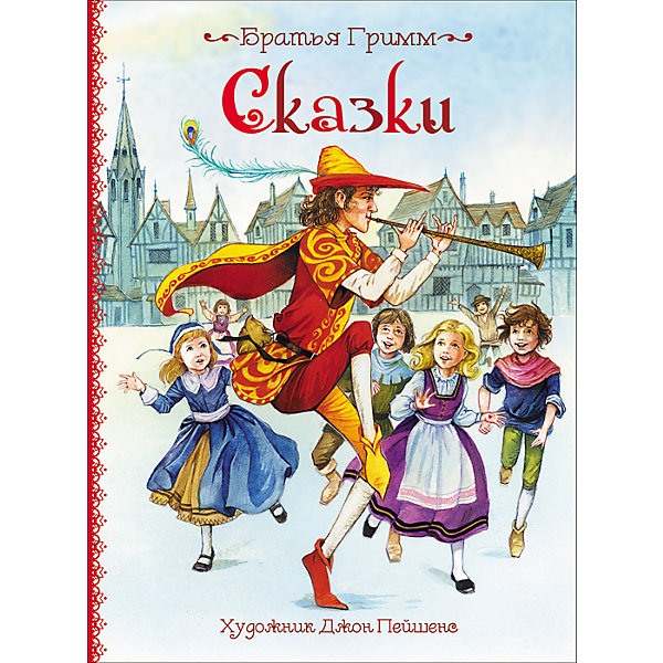 Сказки (ил. Дж. Пейшенса), Братья Гримм Сказки (ил. Дж. Пейшенса), Братья ГриммБратья Гримм<br>Характеристики товара:<br><br>- цвет: разноцветный;<br>- материал: бумага;<br>- страниц: 160;<br>- формат: 24 х 20 см;<br>- обложка: твердая;<br>- иллюстрации;<br>- содержание: Белоснежка и семь гномов, Гензель и Гретель, Красная шапочка, Гамельнский крысолов.<br><br>Эта интересная книга с иллюстрациями станет отличным подарком для ребенка. Она содержит в себе волшебные сказки братьев Гримм, которые полюбились уже многим! Талантливый иллюстратор дополнил книгу качественными рисунками, которые помогают ребенку проникнуться духом сказки.<br>Чтение - отличный способ активизации мышления, оно помогает ребенку развивать зрительную память, концентрацию внимания и воображение. Издание произведено из качественных материалов, которые безопасны даже для самых маленьких.<br><br>Книгу Сказки (илл. Дж. Пейшенса), Братья Гримм от компании Росмэн можно купить в нашем интернет-магазине.<br><br>Ширина мм: 263<br>Глубина мм: 203<br>Высота мм: 10<br>Вес г: 413<br>Возраст от месяцев: 60<br>Возраст до месяцев: 84<br>Пол: Унисекс<br>Возраст: Детский<br>SKU: 5109933