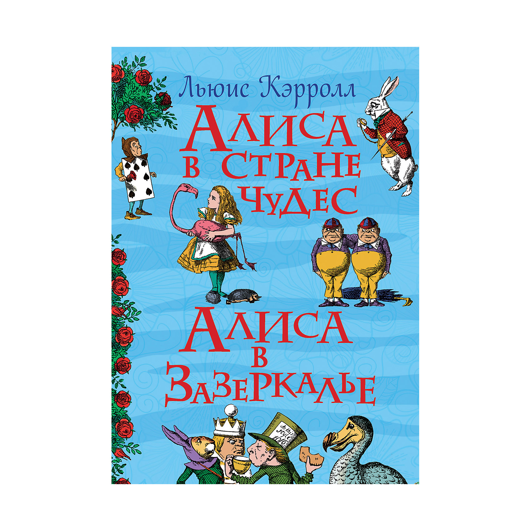 Алиса в стране чудес (Все истории), Л. Кэрролл Алиса в стране чудес (Все истории), Л. КэрроллХарактеристики товара:<br><br>- цвет: разноцветный;<br>- материал: бумага;<br>- количество страниц: 272;<br>- обложка: твердая;<br>- содержание: Приключения Алисы в Стране Чудес и Сквозь Зеркало и что там увидела Алиса, или Алиса в Зазеркалье.<br><br>Мировая литературная классика – неотъемлемая часть домашней библиотеки. Знакомство с английскими писателями должно происходить в детстве во время чтения всеми любимых сказок. Например, знаменитые сказки, которые читали взрослые, откроют для малыша творчество Кэрролла. В книге есть яркие и красочные иллюстрации, привлекающие внимание малыша и способные привить любовь к книгам. Все материалы, использованные при производстве издания, соответствуют всем стандартам качества и безопасности. <br><br>Издание Алиса в стране чудес (Все истории), Л. Кэрролл от компании Росмэн можно приобрести в нашем интернет-магазине.<br><br>Ширина мм: 225<br>Глубина мм: 170<br>Высота мм: 20<br>Вес г: 596<br>Возраст от месяцев: 60<br>Возраст до месяцев: 84<br>Пол: Унисекс<br>Возраст: Детский<br>SKU: 5109935