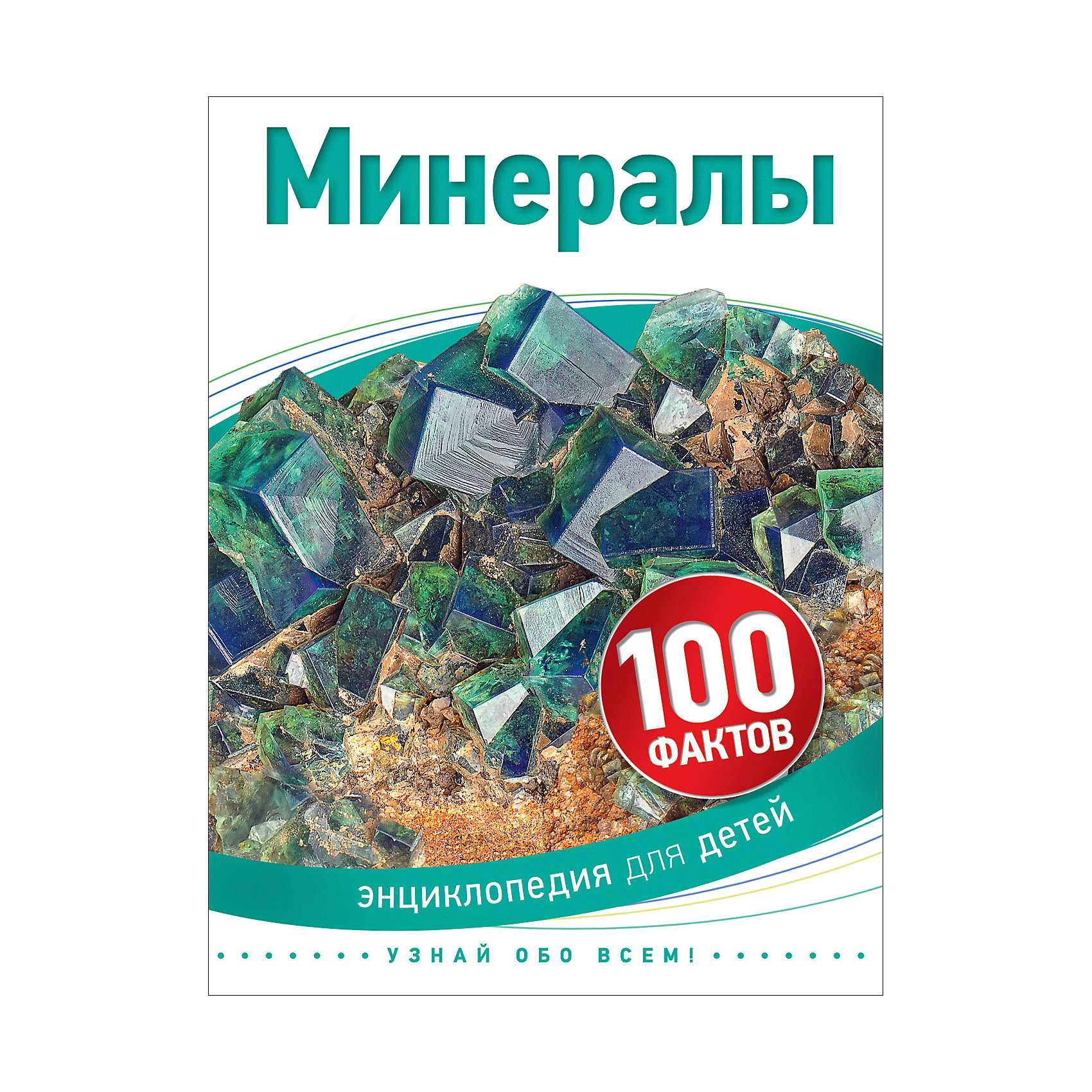 Минералы (100 фактов) Минералы (100 фактов)Энциклопедии всё обо всём<br>Характеристики товара:<br><br>- цвет: разноцветный;<br>- материал: бумага;<br>- страниц: 48;<br>- формат: 17 х 21 см;<br>- обложка: твердая;<br>- цветные иллюстрации.<br><br>Эта интересная книга с иллюстрациями станет отличным подарком для ребенка. Она содержит в себе ответы на вопросы, которые интересуют малышей. Всё представлено в очень простой форме! Талантливый иллюстратор дополнил книгу качественными рисунками, которые помогают ребенку понять суть многих вещей в нашем мире. Удивительные и интересные факты помогут привить любовь к учебе!<br>Чтение - отличный способ активизации мышления, оно помогает ребенку развивать зрительную память, концентрацию внимания и воображение. Издание произведено из качественных материалов, которые безопасны даже для самых маленьких.<br><br>Книгу Минералы (100 фактов) от компании Росмэн можно купить в нашем интернет-магазине.<br><br>Ширина мм: 220<br>Глубина мм: 165<br>Высота мм: 8<br>Вес г: 194<br>Возраст от месяцев: 60<br>Возраст до месяцев: 84<br>Пол: Унисекс<br>Возраст: Детский<br>SKU: 5109949