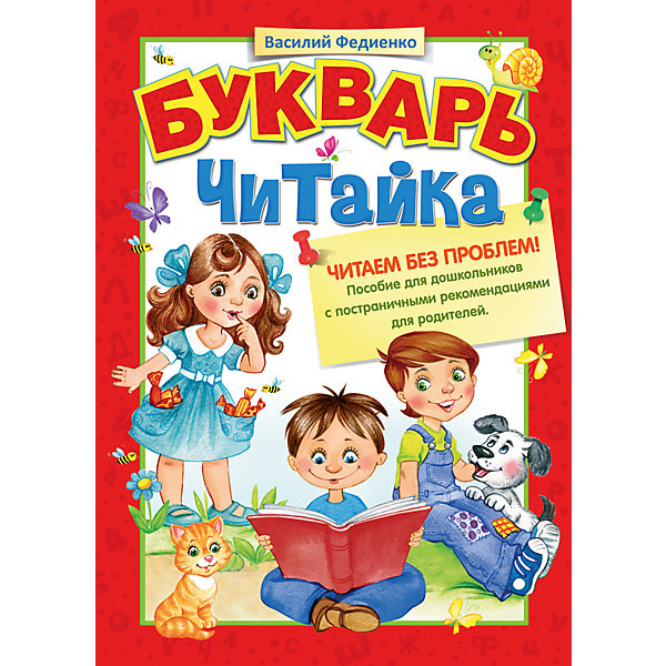 Букварь Читайка Букварь ЧитайкаАзбуки<br>Характеристики товара:<br><br>- цвет: разноцветный;<br>- материал: бумага;<br>- страниц: 96;<br>- формат: 29 х 20 см;<br>- обложка: твердая;<br>- развивающее издание.<br><br>Это интересное развивающее издание станет отличным подарком для родителей и ребенка. Оно содержит в себе рассказы, стихи и рисунки, с помощью которых читать научиться гораздо проще. Всё представлено в очень простой форме! Этот букварь поможет привить любовь к учебе!<br>Чтение и обучение ему помогает ребенку развивать зрительную память, концентрацию внимания и воображение. Издание произведено из качественных материалов, которые безопасны даже для самых маленьких.<br><br>Издание Букварь Читайка от компании Росмэн можно купить в нашем интернет-магазине.<br><br>Ширина мм: 290<br>Глубина мм: 205<br>Высота мм: 12<br>Вес г: 469<br>Возраст от месяцев: 60<br>Возраст до месяцев: 84<br>Пол: Унисекс<br>Возраст: Детский<br>SKU: 5110014