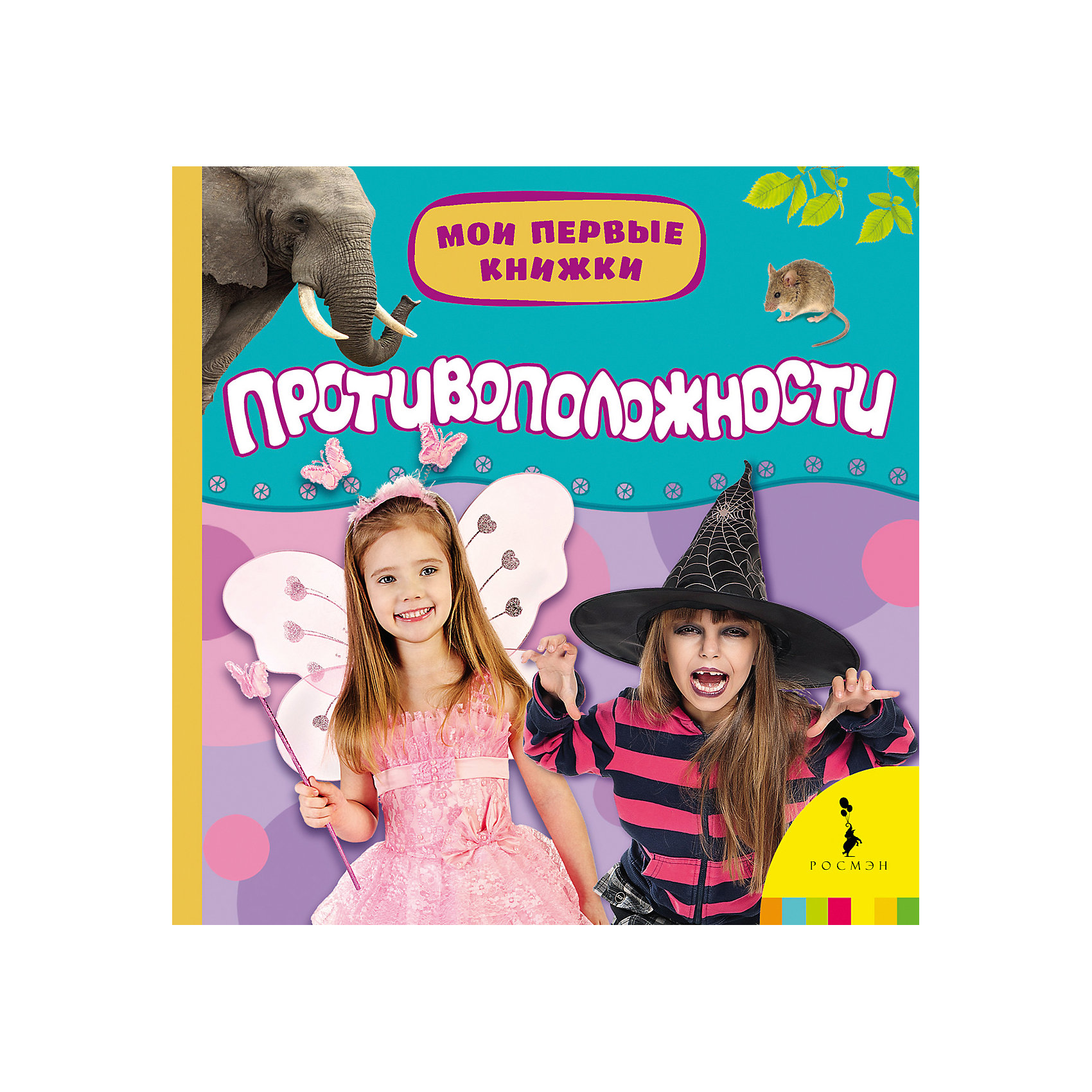 Противоположности (Мои первые книжки) Противоположности (Мои первые книжки)Книги для развития мышления<br>Характеристики товара:<br><br>- цвет: разноцветный;<br>- материал: бумага;<br>- страниц: 14;<br>- формат: 17 х 17 см;<br>- обложка: картон;<br>- для чтения детям. <br><br>Издания серии Мои первые книжки - отличный способ занять ребенка! Эта красочная книга станет отличным подарком для родителей и малыша. Она содержит в себе полезную информацию и яркие картинки, которые так любят дети. Отличный способ привить малышу любовь к чтению и начать обучение!<br>Чтение и рассматривание картинок даже в юном возрасте помогает ребенку развивать память, концентрацию внимания и воображение. Издание произведено из качественных материалов, которые безопасны даже для самых маленьких.<br><br>Издание Противоположности (Мои первые книжки) от компании Росмэн можно купить в нашем интернет-магазине.<br><br>Ширина мм: 165<br>Глубина мм: 165<br>Высота мм: 20<br>Вес г: 310<br>Возраст от месяцев: 0<br>Возраст до месяцев: 36<br>Пол: Унисекс<br>Возраст: Детский<br>SKU: 5110088