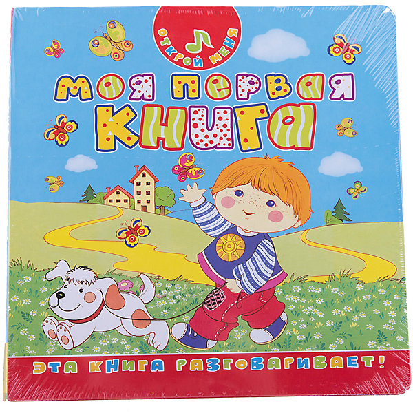 Моя первая книга (Открой меня) Моя первая книга (Открой меня)Пальчиковые занятия и развитие<br>Характеристики товара:<br><br>- цвет: разноцветный;<br>- материал: бумага;<br>- страниц: 10;<br>- формат: 24 х 24 см;<br>- обложка: твердая;<br>- звуковой модуль;<br>- иллюстрации.<br><br>Эта интересная книга с иллюстрациями и звуковым модулем станет отличным подарком для ребенка. Она поможет ребенку расширить словарный запас и узнать больше о животных! Талантливый иллюстратор дополнил книгу качественными рисунками, которые помогают ребенку познавать мир.<br>Чтение - отличный способ активизации мышления, оно помогает ребенку развивать зрительную память, концентрацию внимания и воображение. Издание произведено из качественных материалов, которые безопасны даже для самых маленьких.<br><br>Книгу Моя первая книга (Открой меня) от компании Росмэн можно купить в нашем интернет-магазине.<br><br>Ширина мм: 240<br>Глубина мм: 240<br>Высота мм: 15<br>Вес г: 546<br>Возраст от месяцев: 0<br>Возраст до месяцев: 36<br>Пол: Унисекс<br>Возраст: Детский<br>SKU: 5110106