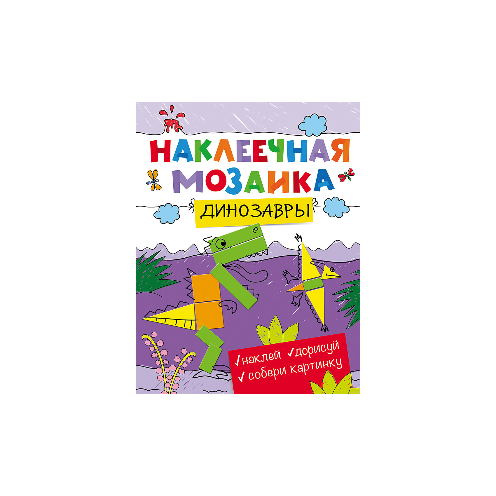 Наклеечная мозаика. Динозавры Наклеечная мозаика. ДинозаврыТворчество для малышей<br>Характеристики товара:<br><br>- цвет: разноцветный;<br>- материал: бумага;<br>- формат: 27 х 21 см;<br>- обложка: мягкая.<br><br>Это издание станет отличным подарком для ребенка. Оно поможет малышу развить художественные навыки и весело провести время! Из разных наклеек-геометрических фигур ребенок может сложить рисунок, а потом дополнить его с помощью карандаша или фломастера!<br>Рисование даже в юном возрасте помогает ребенку развивать зрительную память, концентрацию внимания и воображение. Издание произведено из качественных материалов, которые безопасны даже для самых маленьких.<br><br>Наклеечную мозаику Динозавры от компании Росмэн можно купить в нашем интернет-магазине.<br><br>Ширина мм: 275<br>Глубина мм: 211<br>Высота мм: 2<br>Вес г: 98<br>Возраст от месяцев: 36<br>Возраст до месяцев: 72<br>Пол: Унисекс<br>Возраст: Детский<br>SKU: 5110109