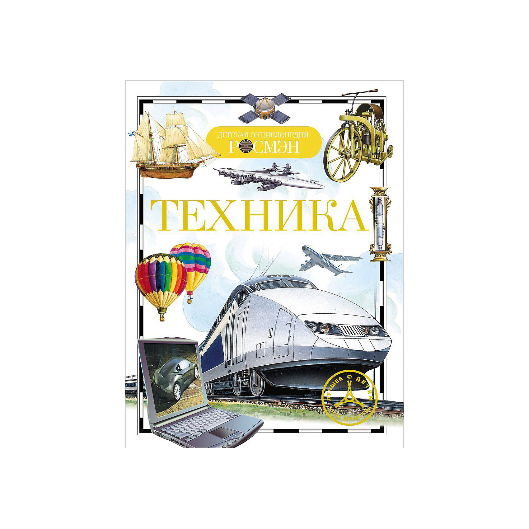 Техника ТехникаЭнциклопедии техники<br>Equipment (Техника)<br><br>Характеристики:<br><br>• Серия: детская энциклопедия РОСМЭН<br>• Формат: 220х165<br>• Переплет: твердый переплет<br>• Количество страниц: 96<br>• Бумага: целлофанированная или лакированная<br>• Цветные иллюстрации: да<br>• Вес в упаковке: 225 г<br><br>Эта книга знакомит юных читателей с удивительным миром техники. Она рассказывает и об истории техники, и о ее настоящем: о самолетах и вертолетах, о кораблях и военной технике, автомобилях, космических ракетах... И конечно об Интернете и новейших видах связи – обо всем, что необходимо знать современному человеку. Книга иллюстрирована замечательными рисунками известных художников.<br><br>Книгу «Техника» можно купить в нашем интернет-магазине.<br><br>Ширина мм: 220<br>Глубина мм: 165<br>Высота мм: 8<br>Вес г: 225<br>Возраст от месяцев: 84<br>Возраст до месяцев: 108<br>Пол: Унисекс<br>Возраст: Детский<br>SKU: 5110150