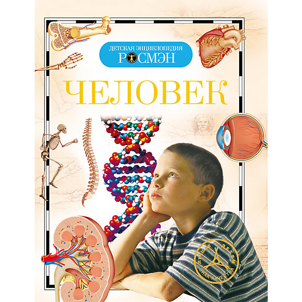 Человек ЧеловекДетские энциклопедии<br>Human (Человек)<br><br>Характеристики:<br><br>• Серия: детская энциклопедия РОСМЭН<br>• Формат: 220х170<br>• Переплет: твердый переплет<br>• Количество страниц: 96<br>• Бумага: целлофанированная или лакированная<br>• Цветные иллюстрации: да<br>• Вес в упаковке: 232 г<br><br>Книга серии Детская энциклопедия РОСМЭН знакомит со строением человеческого тела. В ней содержится необходимая информация об устройстве и работе важнейших внутренних органов, нервной системы и органов чувств; об изменениях, происходящих в нашем организме на протяжении жизни, о факторах, влияющих на здоровье.<br><br>Книгу «Человек» можно купить в нашем интернет-магазине.<br><br>Ширина мм: 220<br>Глубина мм: 170<br>Высота мм: 10<br>Вес г: 232<br>Возраст от месяцев: 84<br>Возраст до месяцев: 108<br>Пол: Унисекс<br>Возраст: Детский<br>SKU: 5110155