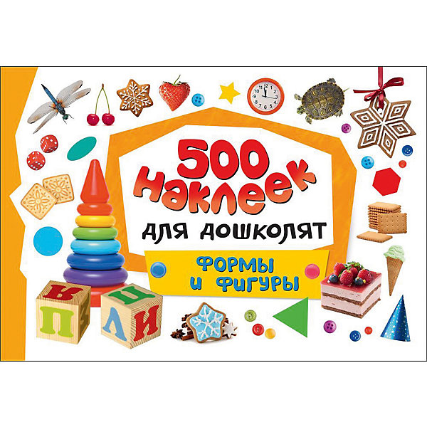 500 наклеек для дошколят Формы и фигуры 500 наклеек для дошколят Формы и фигурыКнижки с наклейками<br>Характеристики товара:<br><br>- цвет: разноцветный;<br>- материал: бумага;<br>- страниц: 24;<br>- формат: 30 х 20 см;<br>- обложка: мягкая;<br>- развивающее издание.<br><br>Это интересное развивающее издание станет отличным подарком для ребенка. Оно содержит в себе задания, которые можно выполнить с помощью наклеек. С наклейками из этой серии ребенок легко познакомится с буквами, счетом, окружающим миром, у него будут сформированы первоначальные математические понятия. Всё представлено в очень простой форме! Наклейки можно клеить куда угодно. Простые интересные задачки помогут привить любовь к учебе!<br>Выполнение таких заданий помогает ребенку развивать зрительную память, концентрацию внимания и воображение. Издание произведено из качественных материалов, которые безопасны даже для самых маленьких.<br><br>500 наклеек для дошколят Формы и фигуры от компании Росмэн можно купить в нашем интернет-магазине.<br><br>Ширина мм: 300<br>Глубина мм: 200<br>Высота мм: 2<br>Вес г: 101<br>Возраст от месяцев: 60<br>Возраст до месяцев: 84<br>Пол: Унисекс<br>Возраст: Детский<br>SKU: 5110171