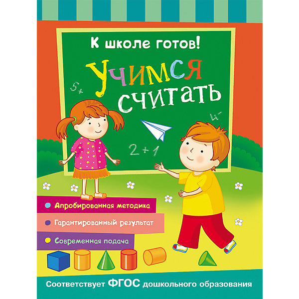 К школе готов! Учимся считать К школе готов! Учимся считатьПособия для обучения счёту<br>Характеристики товара:<br><br>- цвет: разноцветный;<br>- материал: бумага;<br>- страниц: 48;<br>- формат: 21 х 28 см;<br>- обложка: мягкая;<br>- развивающее издание.<br><br>Это проработанное развивающее издание станет отличным подарком для родителей и ребенка. Оно содержит в себе задания и упражнения, которые помогут ребенку подготовиться к школе. Простые интересные задания помогут привить любовь к учебе!<br>Выполнение таких заданий помогает ребенку развивать мелкую моторику, зрительную память, концентрацию внимания и воображение. Издание произведено из качественных материалов, которые безопасны даже для самых маленьких.<br><br>Издание К школе готов! Учимся считать от компании Росмэн можно купить в нашем интернет-магазине.<br><br>Ширина мм: 275<br>Глубина мм: 210<br>Высота мм: 5<br>Вес г: 200<br>Возраст от месяцев: 60<br>Возраст до месяцев: 84<br>Пол: Унисекс<br>Возраст: Детский<br>SKU: 5110178