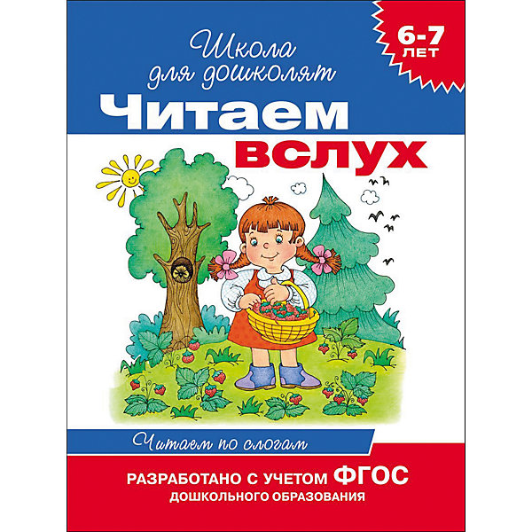 Читаем вслух. Читаем по слогам (синяя) Читаем вслух. Читаем по слогам (синяя)Азбуки<br>Характеристики товара:<br><br>- цвет: разноцветный;<br>- материал: бумага;<br>- страниц: 16;<br>- формат: 22 х 16 см;<br>- обложка: мягкая;<br>- цветные иллюстрации.<br><br>Научиться читать самому - легко! Это проработанное развивающее издание станет отличным подарком для родителей и ребенка. Оно содержит в себе короткие тексты, которые помогут ребенку подготовиться к школе. Простые интересные рассказы, написанные понятным языком и дополненные яркими картинками помогут привить любовь к учебе!<br>Такое чтение помогает ребенку развивать нужные навки, зрительную память, концентрацию внимания и воображение. Издание произведено из качественных материалов, которые безопасны даже для самых маленьких.<br><br>Издание Читаем вслух. Читаем по слогам (синяя) от компании Росмэн можно купить в нашем интернет-магазине.<br><br>Ширина мм: 215<br>Глубина мм: 160<br>Высота мм: 2<br>Вес г: 34<br>Возраст от месяцев: 60<br>Возраст до месяцев: 84<br>Пол: Унисекс<br>Возраст: Детский<br>SKU: 5110210