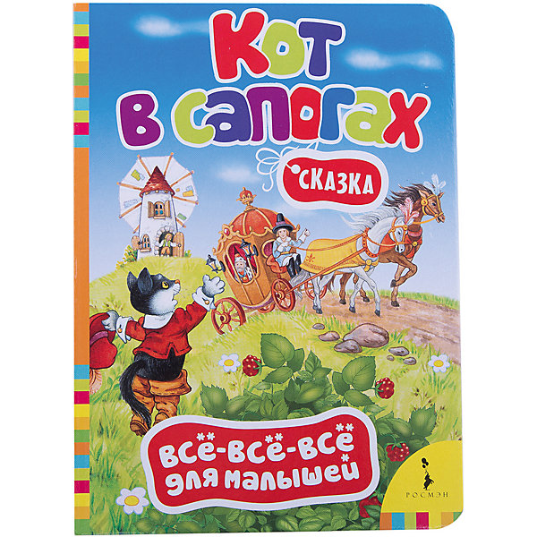 Кот в сапогах, Всё-всё-всё для малышей Кот в сапогах, Всё-всё-всё для малышейШарль Перро<br>Характеристики товара:<br><br>- цвет: разноцветный;<br>- материал: бумага;<br>- страниц: 8;<br>- формат: 16 х 22 см;<br>- обложка: твердая;<br>- иллюстрации.<br><br>Эта интересная книга с иллюстрациями станет отличным подарком для ребенка. Она поможет малышу расширить словарный запас и узнать известную поучительную сказку, которую любит не одно поколение. Талантливый иллюстратор дополнил книгу качественными рисунками, которые помогают ребенку познавать мир.<br>Чтение - отличный способ активизации мышления, оно помогает ребенку развивать зрительную память, концентрацию внимания и воображение. Издание произведено из качественных материалов, которые безопасны даже для самых маленьких.<br><br>Книгу Кот в сапогах, Всё-всё-всё для малышей от компании Росмэн можно купить в нашем интернет-магазине.<br><br>Ширина мм: 220<br>Глубина мм: 160<br>Высота мм: 4<br>Вес г: 111<br>Возраст от месяцев: 0<br>Возраст до месяцев: 36<br>Пол: Унисекс<br>Возраст: Детский<br>SKU: 5110237