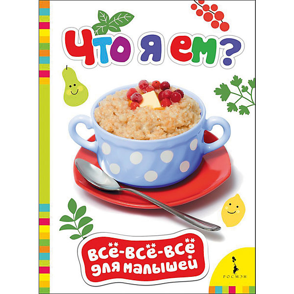 Что я ем? Всё-всё-всё для малышей Что я ем? Всё-всё-всё для малышейПервые книги малыша<br>Характеристики товара:<br><br>- цвет: разноцветный;<br>- материал: бумага;<br>- страниц: 8;<br>- формат: 16 х 22 см;<br>- обложка: твердая;<br>- иллюстрации.<br><br>Получать нужные знания можно в веселой форме! Эта интересная книга с иллюстрациями станет отличным подарком для ребенка. Она поможет малышу расширить словарный запас, узнать новое и равить навыки общения. Книга дополнена яркими качественными изображениями, которые помогают ребенку познавать мир.<br>Чтение - отличный способ активизации мышления, оно помогает ребенку развивать зрительную память, концентрацию внимания и воображение. Издание произведено из качественных материалов, которые безопасны даже для самых маленьких.<br><br>Книгу Что я ем? Всё-всё-всё для малышей от компании Росмэн можно купить в нашем интернет-магазине.<br><br>Ширина мм: 220<br>Глубина мм: 160<br>Высота мм: 5<br>Вес г: 113<br>Возраст от месяцев: 0<br>Возраст до месяцев: 36<br>Пол: Унисекс<br>Возраст: Детский<br>SKU: 5110261