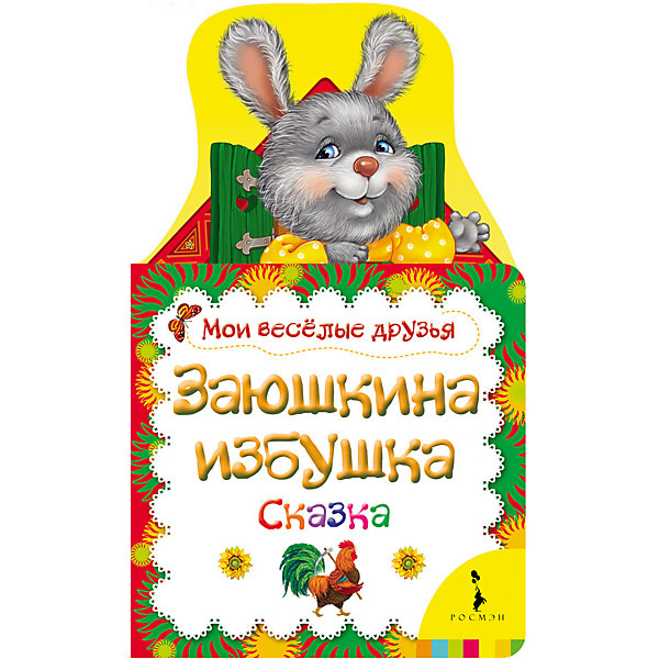 Заюшкина избушка, Мои веселые друзья Заюшкина избушка, Мои веселые друзьяПервые книги малыша<br>Характеристики товара:<br><br>- цвет: разноцветный;<br>- материал: картон;<br>- страниц: 12;<br>- формат: 21 х 13 см;<br>- обложка: картон;<br>- с вырубкой. <br><br>Издания серии Мои веселые друзья - отличный способ занять ребенка! Эта красочная книга станет отличным подарком для родителей и малыша. Она содержит в себе известные сказки, которые так любят дети. Отличный способ привить малышу любовь к чтению! Удобный формат и плотные странички позволят брать книгу с собой в поездки.<br>Чтение и рассматривание картинок даже в юном возрасте помогает ребенку развивать память, концентрацию внимания и воображение. Издание произведено из качественных материалов, которые безопасны даже для самых маленьких.<br><br>Издание Заюшкина избушка, Мои веселые друзья от компании Росмэн можно купить в нашем интернет-магазине.<br><br>Ширина мм: 210<br>Глубина мм: 125<br>Высота мм: 8<br>Вес г: 101<br>Возраст от месяцев: 0<br>Возраст до месяцев: 36<br>Пол: Унисекс<br>Возраст: Детский<br>SKU: 5110263