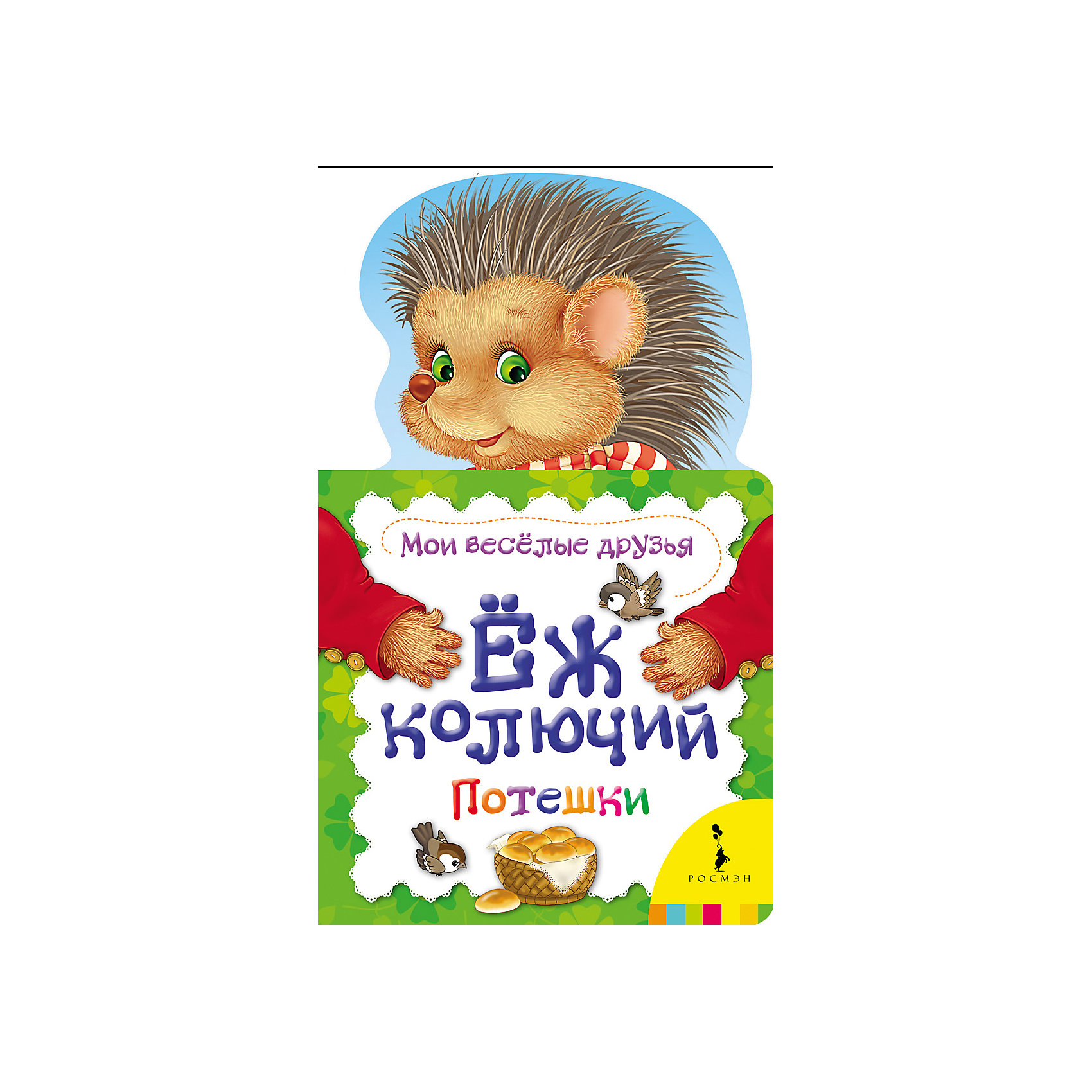 Ёж колючий, Мои веселые друзья Ёж колючий, Мои веселые друзьяХарактеристики товара:<br><br>- цвет: разноцветный;<br>- материал: картон;<br>- страниц: 12;<br>- формат: 21 х 13 см;<br>- обложка: картон;<br>- с вырубкой. <br><br>Издания серии Мои веселые друзья - отличный способ занять ребенка! Эта красочная книга станет отличным подарком для родителей и малыша. Она содержит в себе известные песенки, потешки и стихи, которые так любят дети. Отличный способ привить малышу любовь к чтению! Удобный формат и плотные странички позволят брать книгу с собой в поездки.<br>Чтение и рассматривание картинок даже в юном возрасте помогает ребенку развивать память, концентрацию внимания и воображение. Издание произведено из качественных материалов, которые безопасны даже для самых маленьких.<br><br>Издание Ёж колючий, Мои веселые друзья от компании Росмэн можно купить в нашем интернет-магазине.<br><br>Ширина мм: 210<br>Глубина мм: 125<br>Высота мм: 8<br>Вес г: 101<br>Возраст от месяцев: 0<br>Возраст до месяцев: 36<br>Пол: Унисекс<br>Возраст: Детский<br>SKU: 5110267