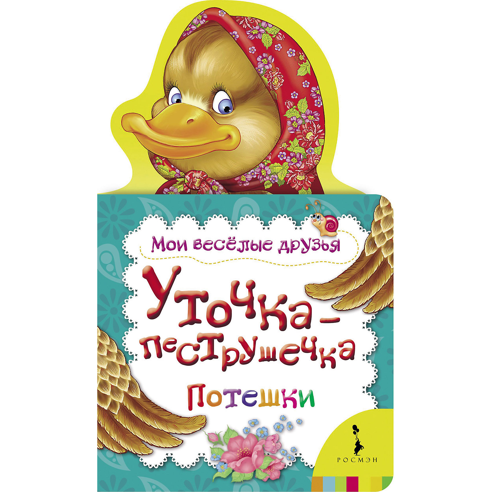 Уточка-пеструшечка, Мои веселые друзья Уточка-пеструшечка, Мои веселые друзьяРосмэн<br>Характеристики товара:<br><br>- цвет: разноцветный;<br>- материал: картон;<br>- страниц: 12;<br>- формат: 21 х 13 см;<br>- обложка: картон;<br>- с вырубкой. <br><br>Издания серии Мои веселые друзья - отличный способ занять ребенка! Эта красочная книга станет отличным подарком для родителей и малыша. Она содержит в себе известные песенки, потешки и стихи, которые так любят дети. Отличный способ привить малышу любовь к чтению! Удобный формат и плотные странички позволят брать книгу с собой в поездки.<br>Чтение и рассматривание картинок даже в юном возрасте помогает ребенку развивать память, концентрацию внимания и воображение. Издание произведено из качественных материалов, которые безопасны даже для самых маленьких.<br><br>Издание Уточка-пеструшечка, Мои веселые друзья от компании Росмэн можно купить в нашем интернет-магазине.<br><br>Ширина мм: 210<br>Глубина мм: 125<br>Высота мм: 5<br>Вес г: 97<br>Возраст от месяцев: 0<br>Возраст до месяцев: 36<br>Пол: Унисекс<br>Возраст: Детский<br>SKU: 5110271