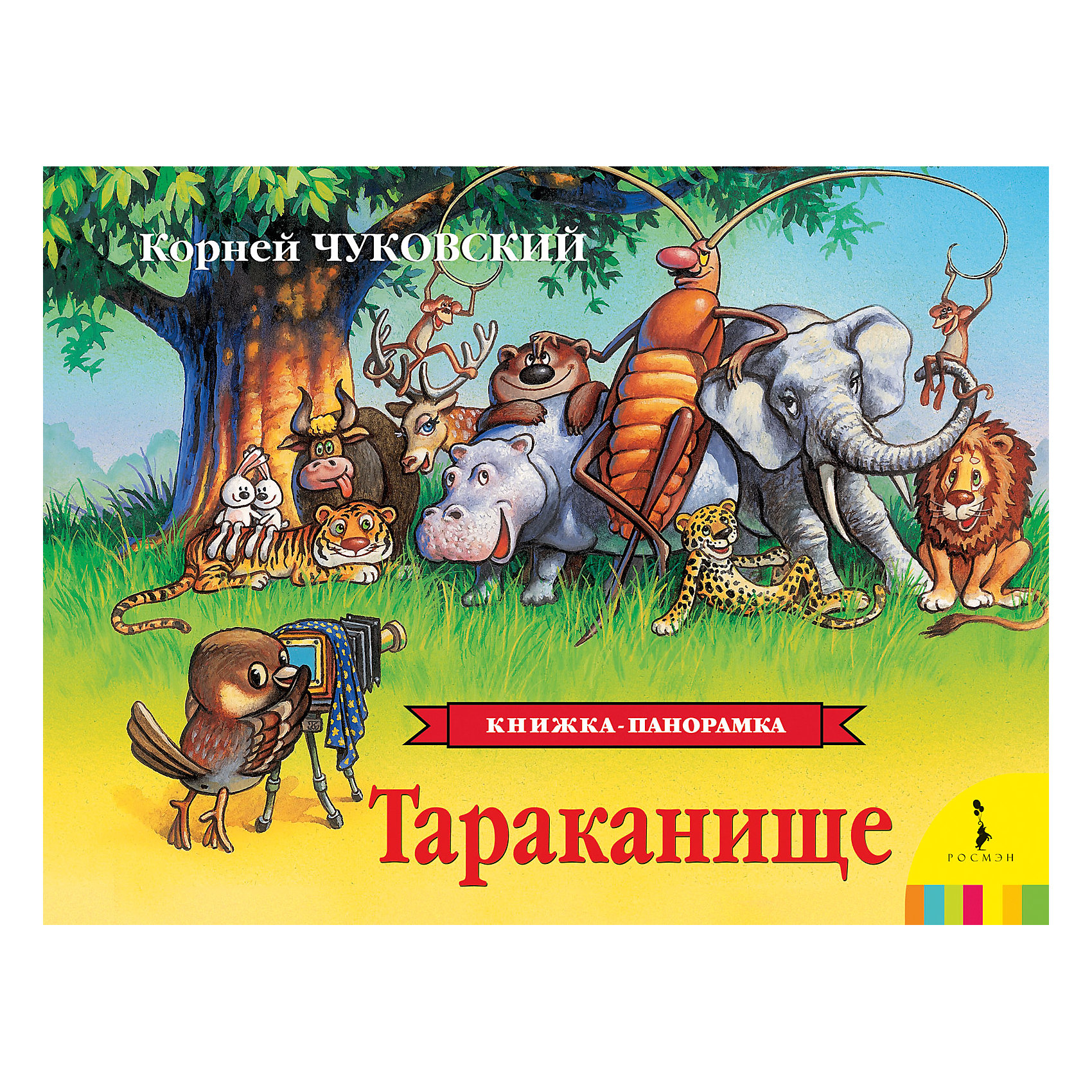 Панорамная книжка Тараканище Панорамная книжка ТараканищеКнижки-панорамки<br>Panoramic book Cockroach (Панорамная книжка Тараканище)<br><br>Характеристики:<br><br>• Серия: книжка-панорамка<br>• Автор: Чуковский К.И.<br>• Формат: 256х195<br>• Переплет: твердый переплет<br>• Количество страниц: 12<br>• Год выпуска: 2015<br>• Цветные иллюстрации: да<br>• Вес в упаковке: 303 г<br><br>Серия панорамных книг включает все самые известные детские стихи и сказки. На каждом развороте раскрываются объемные панорамные конструкции и любимые персонажи оживают, а книжка превращается для малыша в настоящий театр!<br><br>Панорамную книгу «Тараканище» можно купить в нашем интернет-магазине.<br><br>Ширина мм: 256<br>Глубина мм: 195<br>Высота мм: 20<br>Вес г: 303<br>Возраст от месяцев: 0<br>Возраст до месяцев: 36<br>Пол: Унисекс<br>Возраст: Детский<br>SKU: 5110316