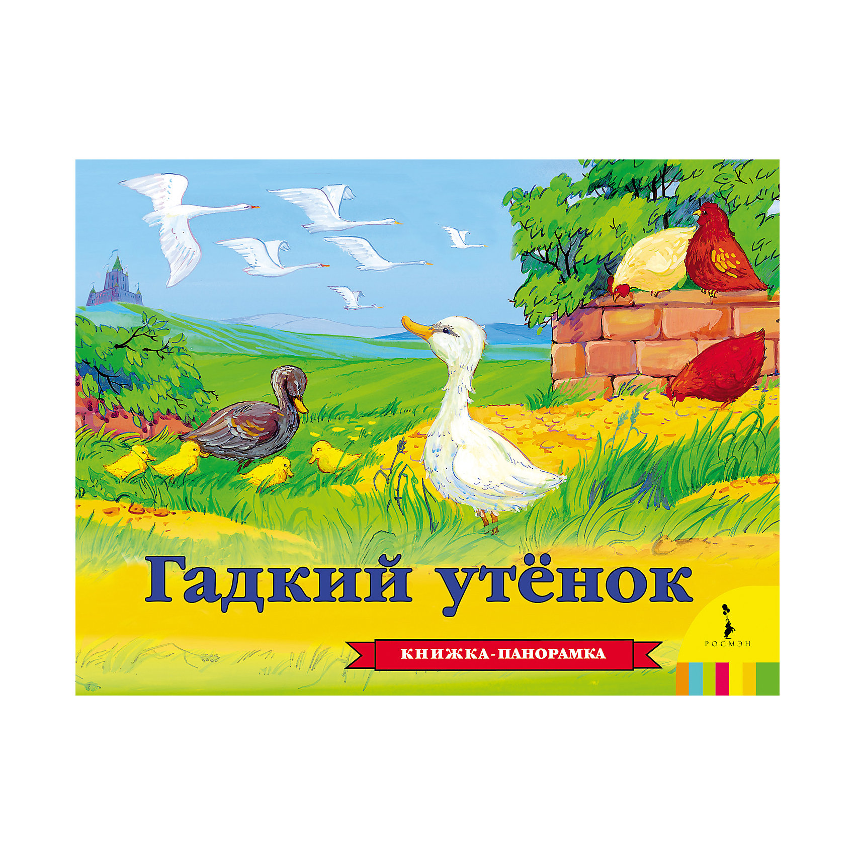 Панорамная книжка Гадкий утенок Панорамная книжка Гадкий утенокКнижки-панорамки<br>Panoramic book The Ugly Duckling (Панорамная книжка Гадкий утенок)<br><br>Характеристики:<br><br>• Серия: книжка-панорамка<br>• Автор: Андерсен Х.-К.<br>• Формат: 255х195<br>• Переплет: твердый переплет<br>• Количество страниц: 12<br>• Год выпуска: 2016<br>• Цветные иллюстрации: да<br>• Вес в упаковке: 340 г<br><br>Серия панорамных книг включает все самые известные детские стихи и сказки. На каждом развороте раскрываюются объемные панорамные конструкции и любимые персонажи оживают, а книжка превращается для малыша в настоящий театр!<br><br>Панорамную книгу «Гадкий утенок» можно купить в нашем интернет-магазине.<br><br>Ширина мм: 255<br>Глубина мм: 195<br>Высота мм: 15<br>Вес г: 340<br>Возраст от месяцев: 0<br>Возраст до месяцев: 36<br>Пол: Унисекс<br>Возраст: Детский<br>SKU: 5110319