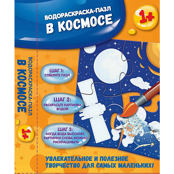 В космосе: водораскраска-пазл В космосе: водораскраска-пазлВодные раскраски<br>Эта необычная раскраска для тех, кто любит рисовать и изучать окружающий мир. Как её использовать? Предложите малышу собрать пазл, а затем раскрасить получившуюся картинку смоченной в воде кисточкой. Для работы с этой раскраской не нужны ни карандаши, ни<br><br>Ширина мм: 181<br>Глубина мм: 131<br>Высота мм: 25<br>Вес г: 48<br>Возраст от месяцев: 12<br>Возраст до месяцев: 36<br>Пол: Унисекс<br>Возраст: Детский<br>SKU: 5120037
