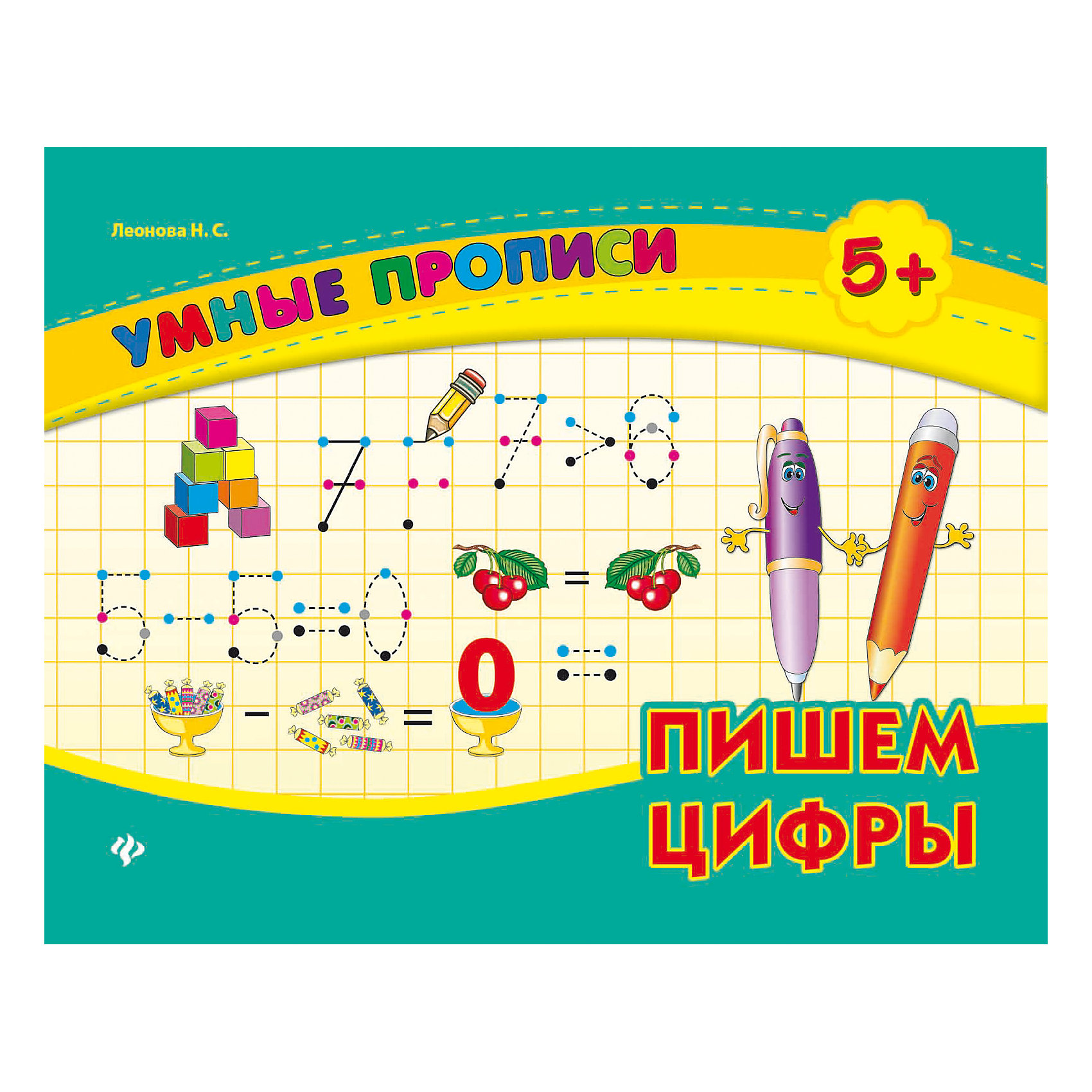 Пишем цифры Пишем цифрыПрописи<br>Данные прописи — это отличная подготовка Вашего малыша к школе, так как с их помощью ребёнок не только научится писать цифры, а и освоит умения вести тетрадь, выполнять различные задания, которые обогатят знания малыша об окружающем мире и поспособствуют<br><br>Ширина мм: 199<br>Глубина мм: 260<br>Высота мм: 2<br>Вес г: 89<br>Возраст от месяцев: 12<br>Возраст до месяцев: 60<br>Пол: Унисекс<br>Возраст: Детский<br>SKU: 5120087