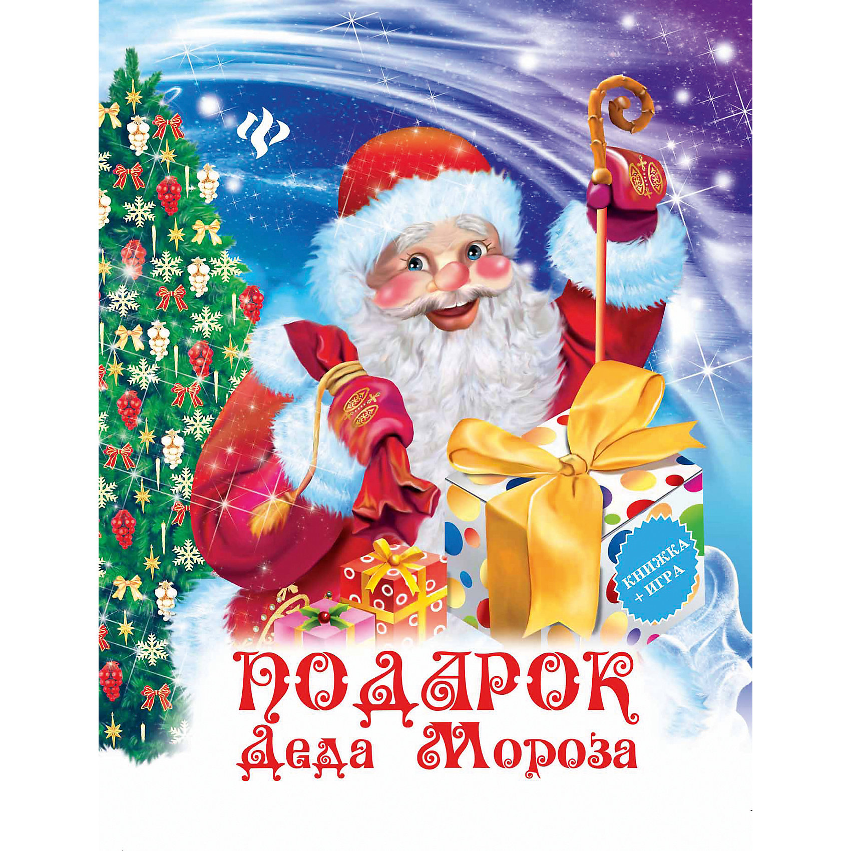 Когда придет подарок от деда мороза Когда придет подарок от деда мороза