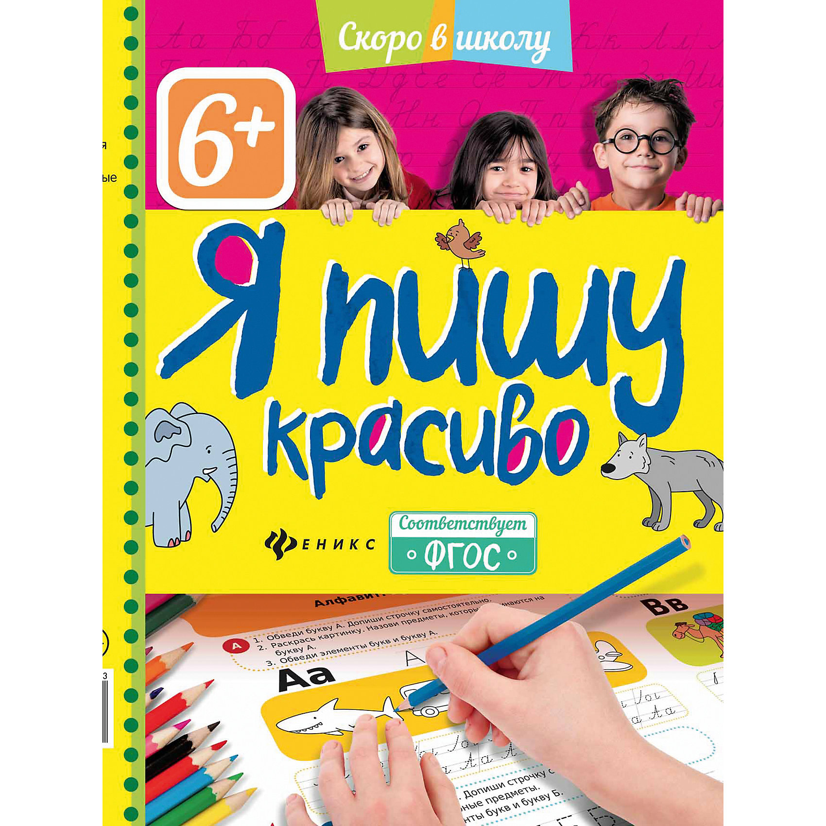 Я пишу красиво Я пишу красивоПрописи<br>Ваш ребёнок скоро идёт в школу? Занятия по развивающим книгам этой серии как раз то, что вам нужно. Экспресс-курс по подготовке к школе поможет закрепить уже имеющиеся знания, а также научит новому. Малыши научатся считать до 20, соединять буквы в слоги<br><br>Ширина мм: 288<br>Глубина мм: 204<br>Высота мм: 2<br>Вес г: 58<br>Возраст от месяцев: 12<br>Возраст до месяцев: 72<br>Пол: Унисекс<br>Возраст: Детский<br>SKU: 5120125